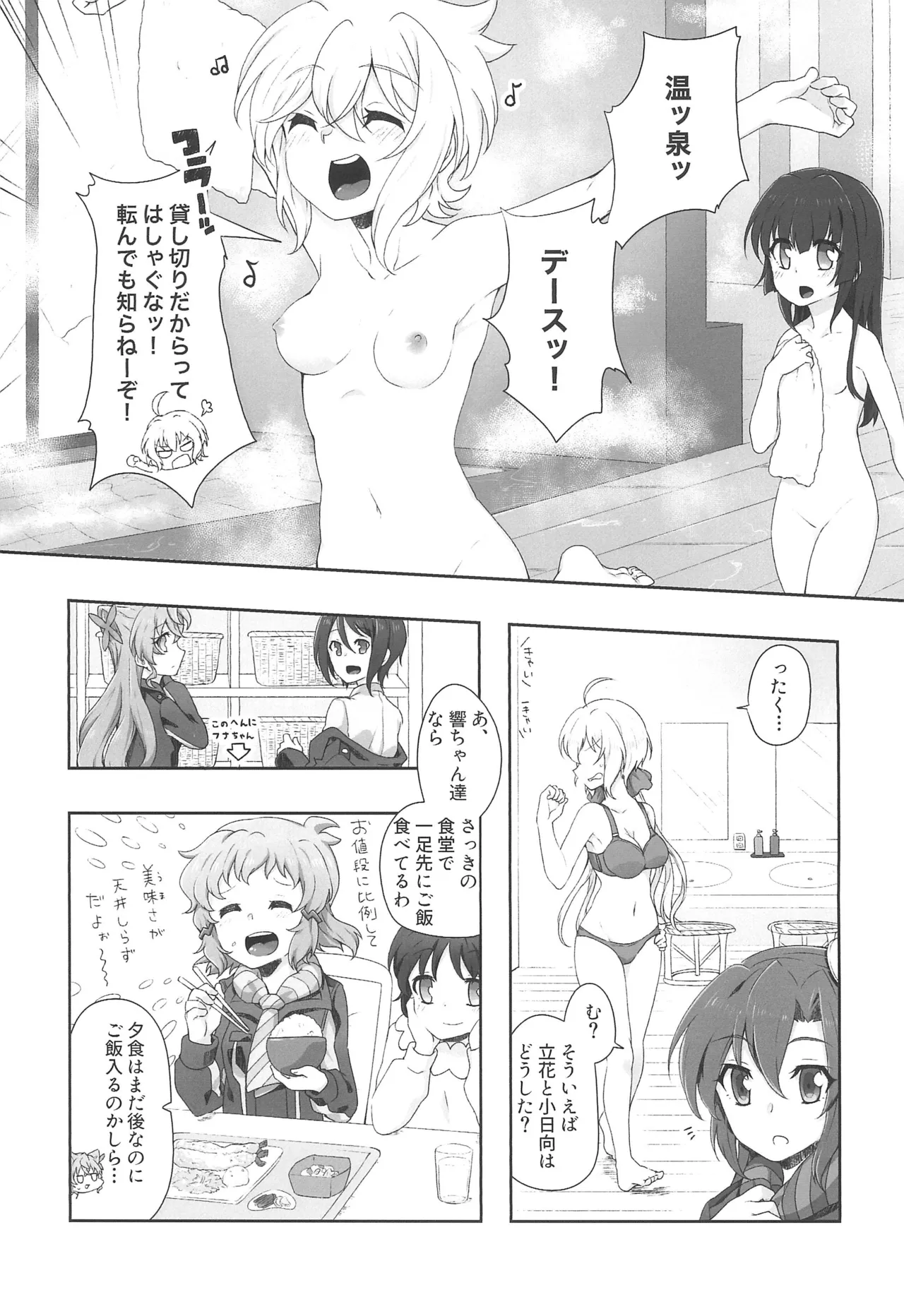 絶湯・雪の温泉宿デース! 1 Page.3