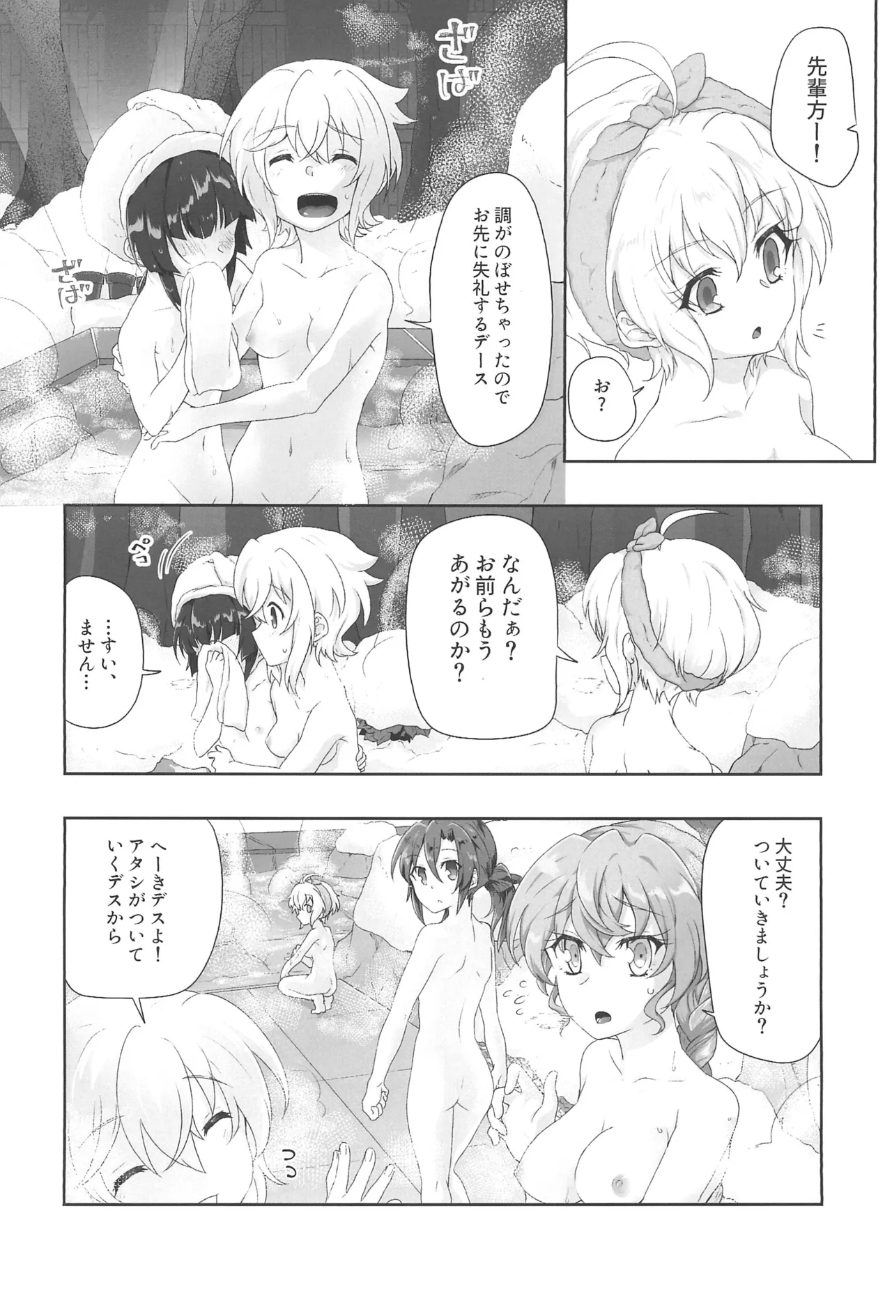 絶湯・雪の温泉宿デース! 1 Page.32