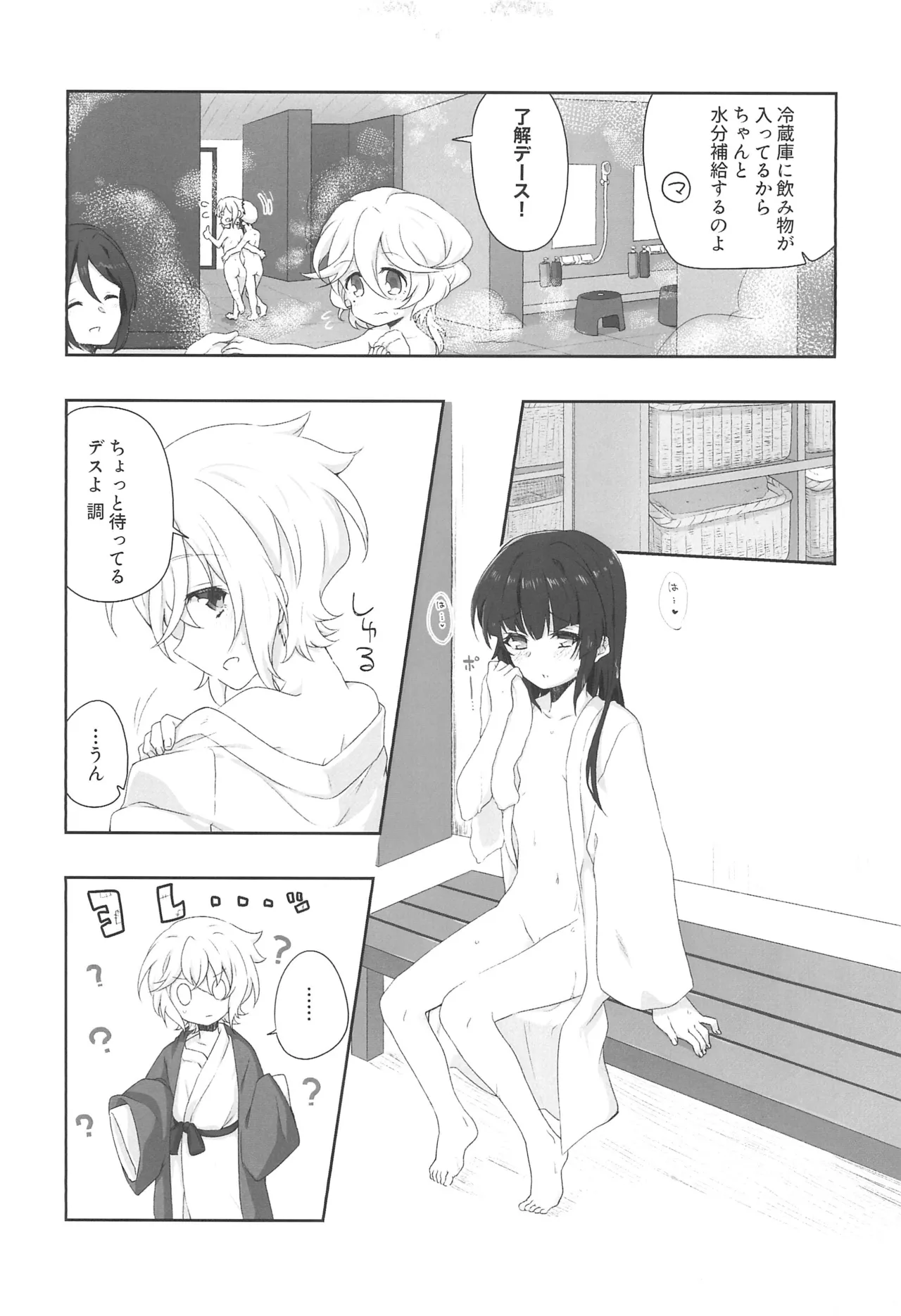 絶湯・雪の温泉宿デース! 1 Page.33