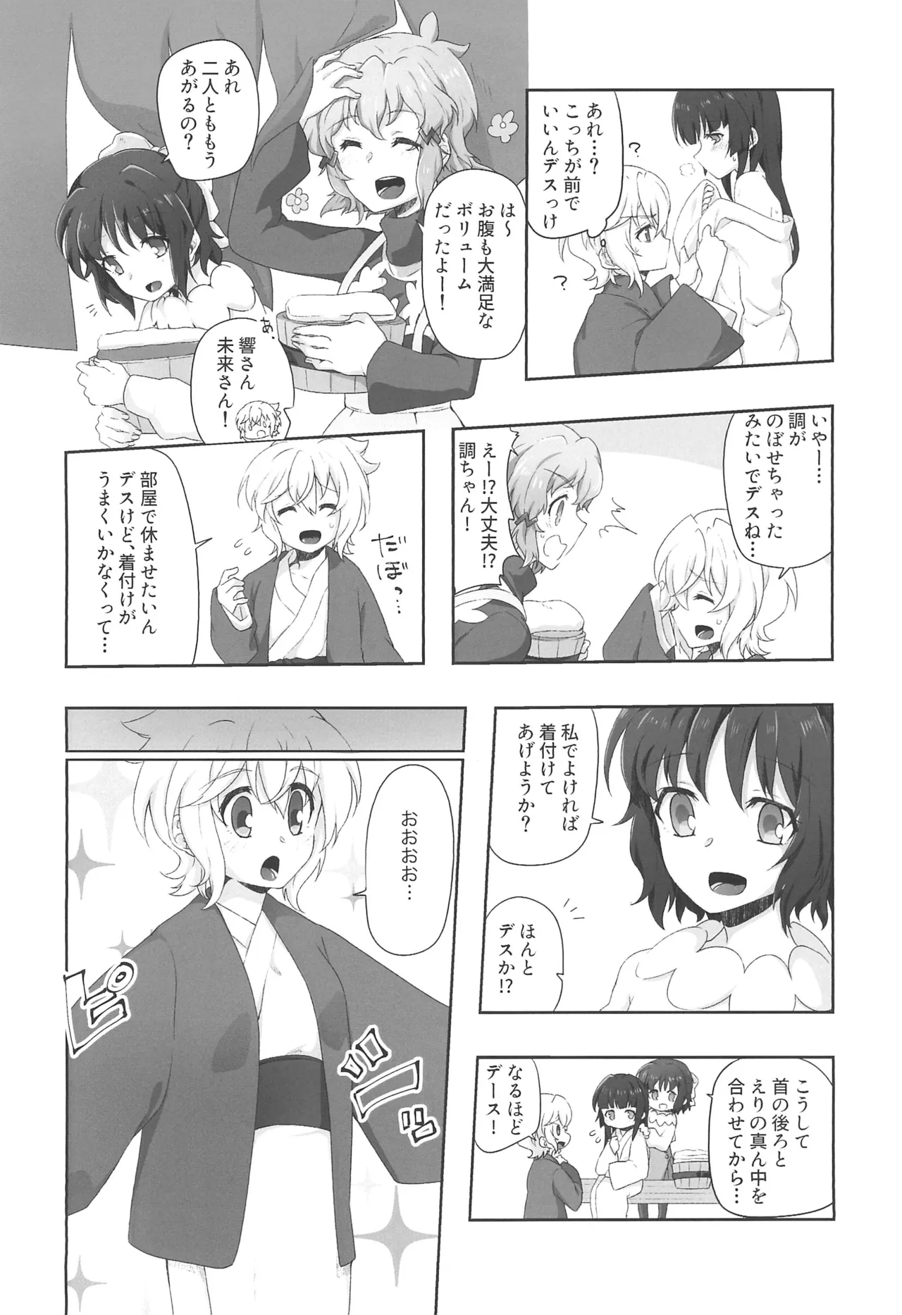 絶湯・雪の温泉宿デース! 1 Page.34