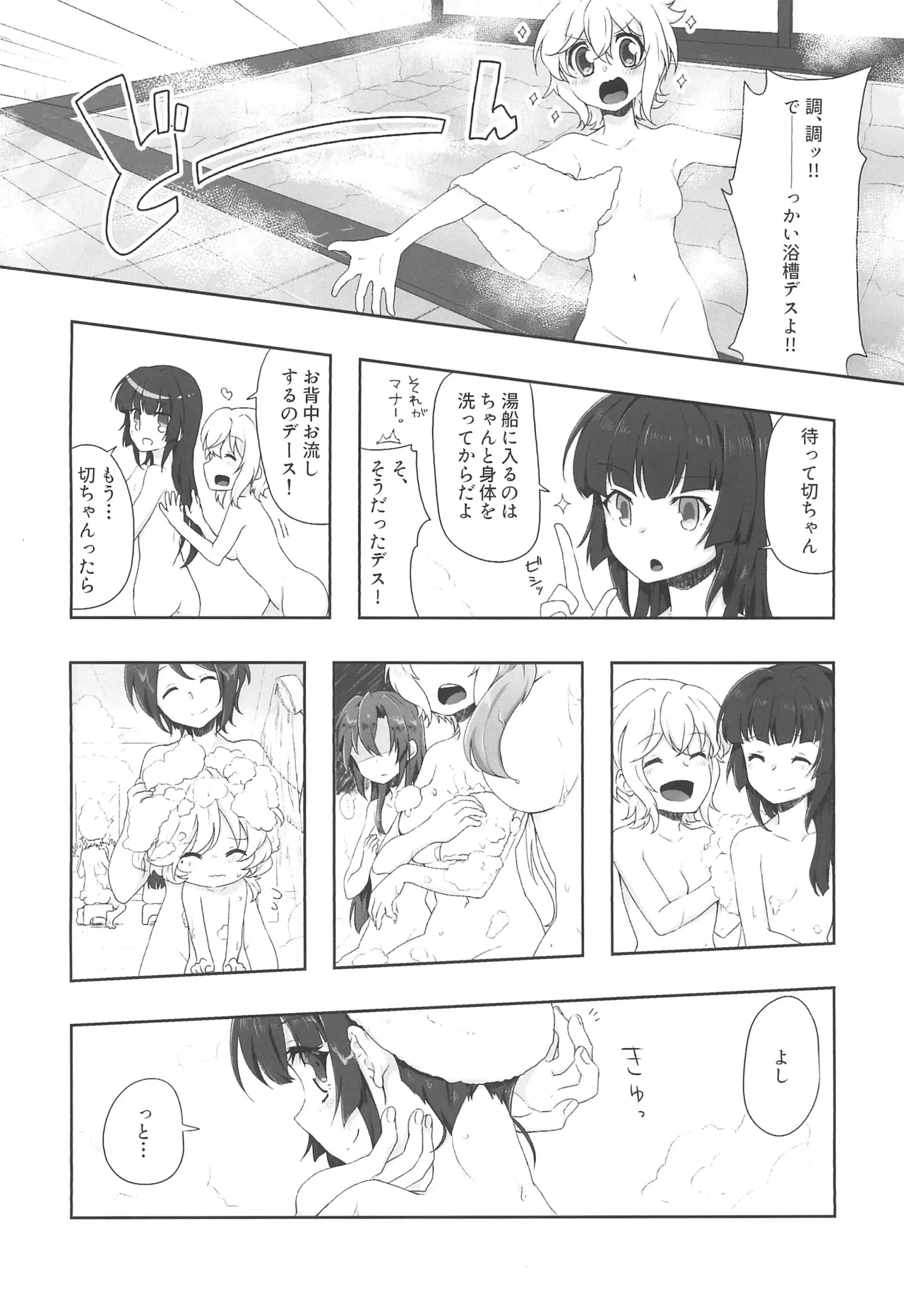 絶湯・雪の温泉宿デース! 1 Page.4