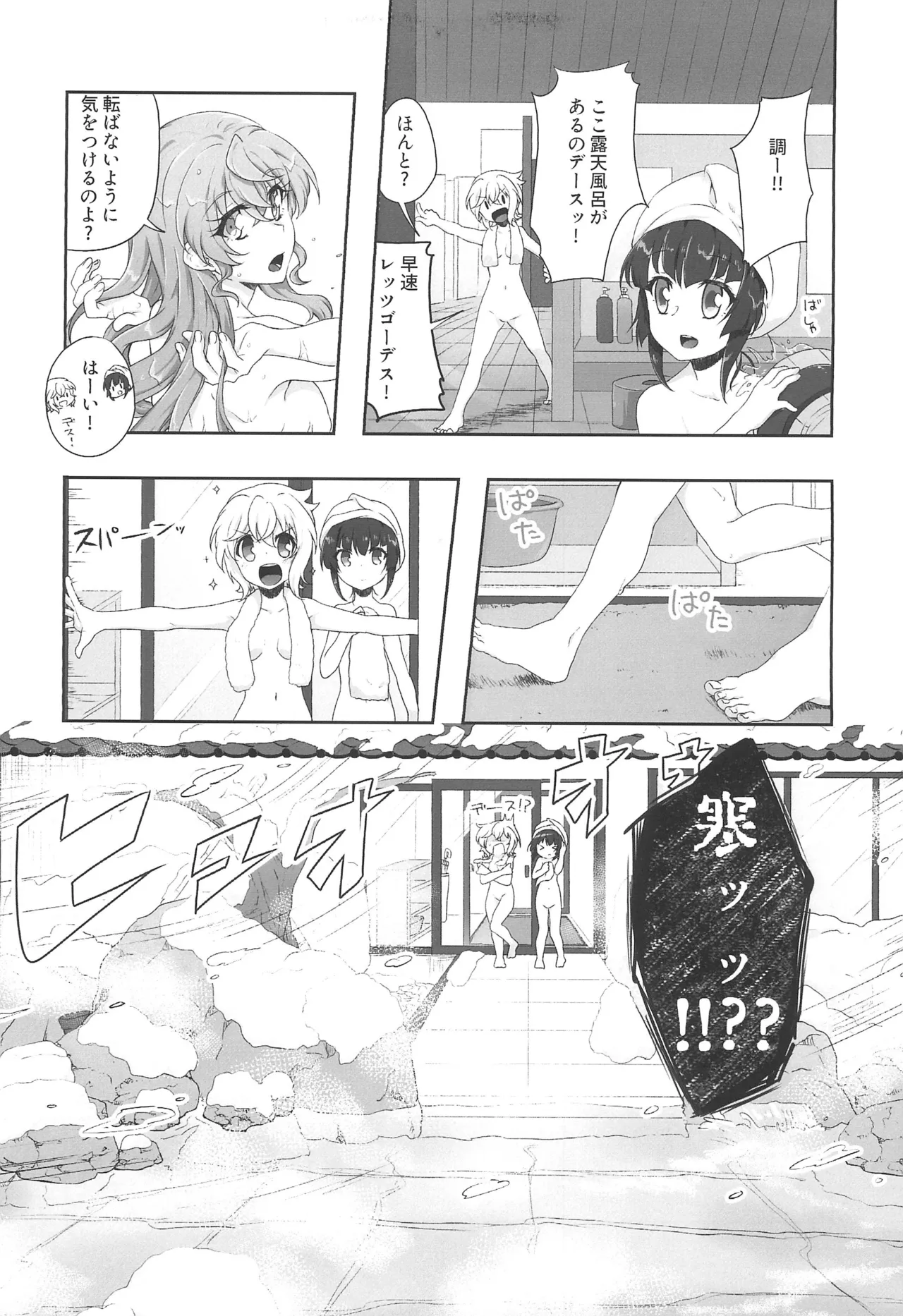 絶湯・雪の温泉宿デース! 1 Page.5