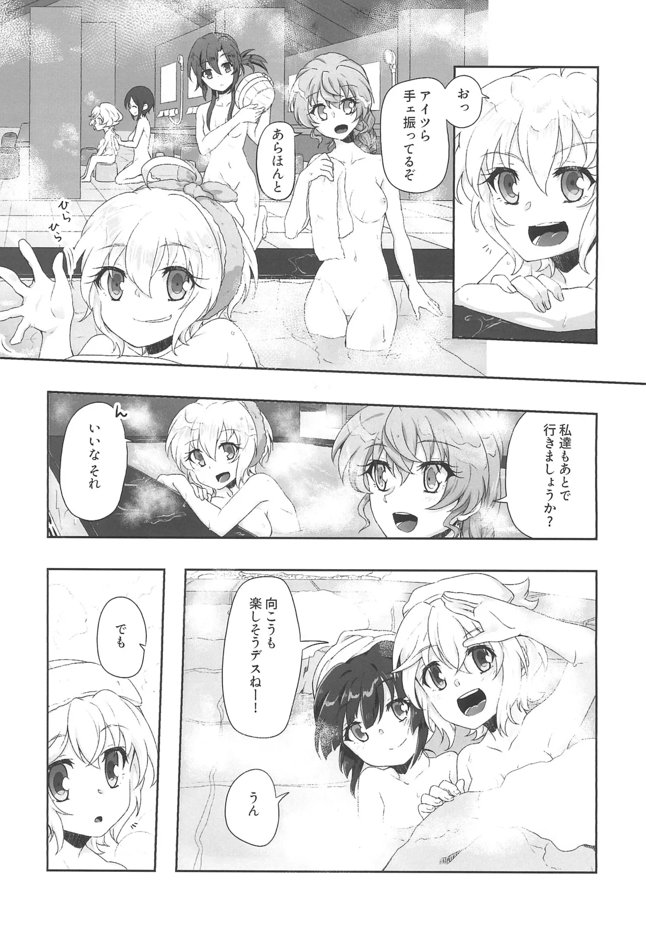 絶湯・雪の温泉宿デース! 1 Page.7