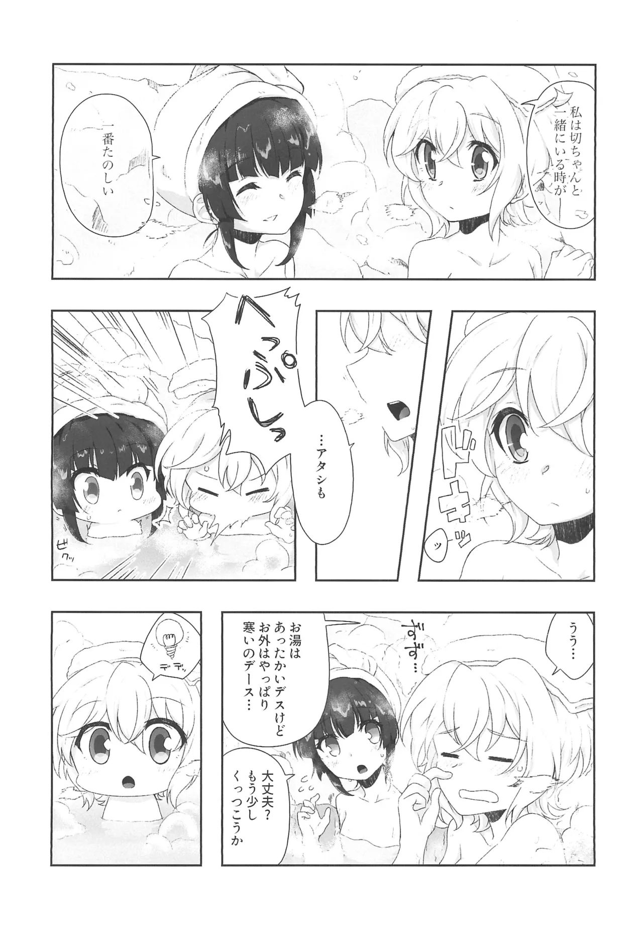 絶湯・雪の温泉宿デース! 1 Page.8