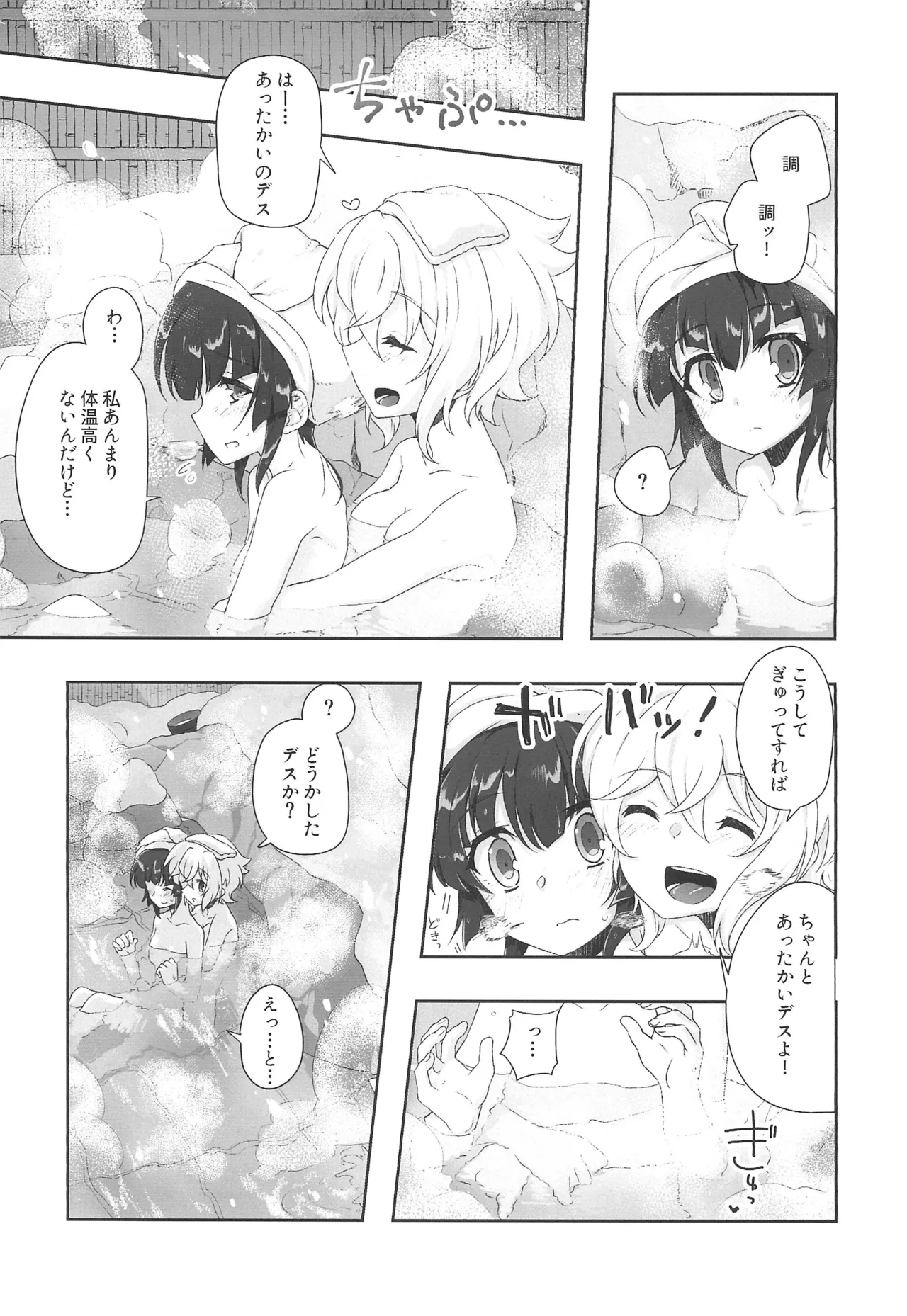 絶湯・雪の温泉宿デース! 1 Page.9