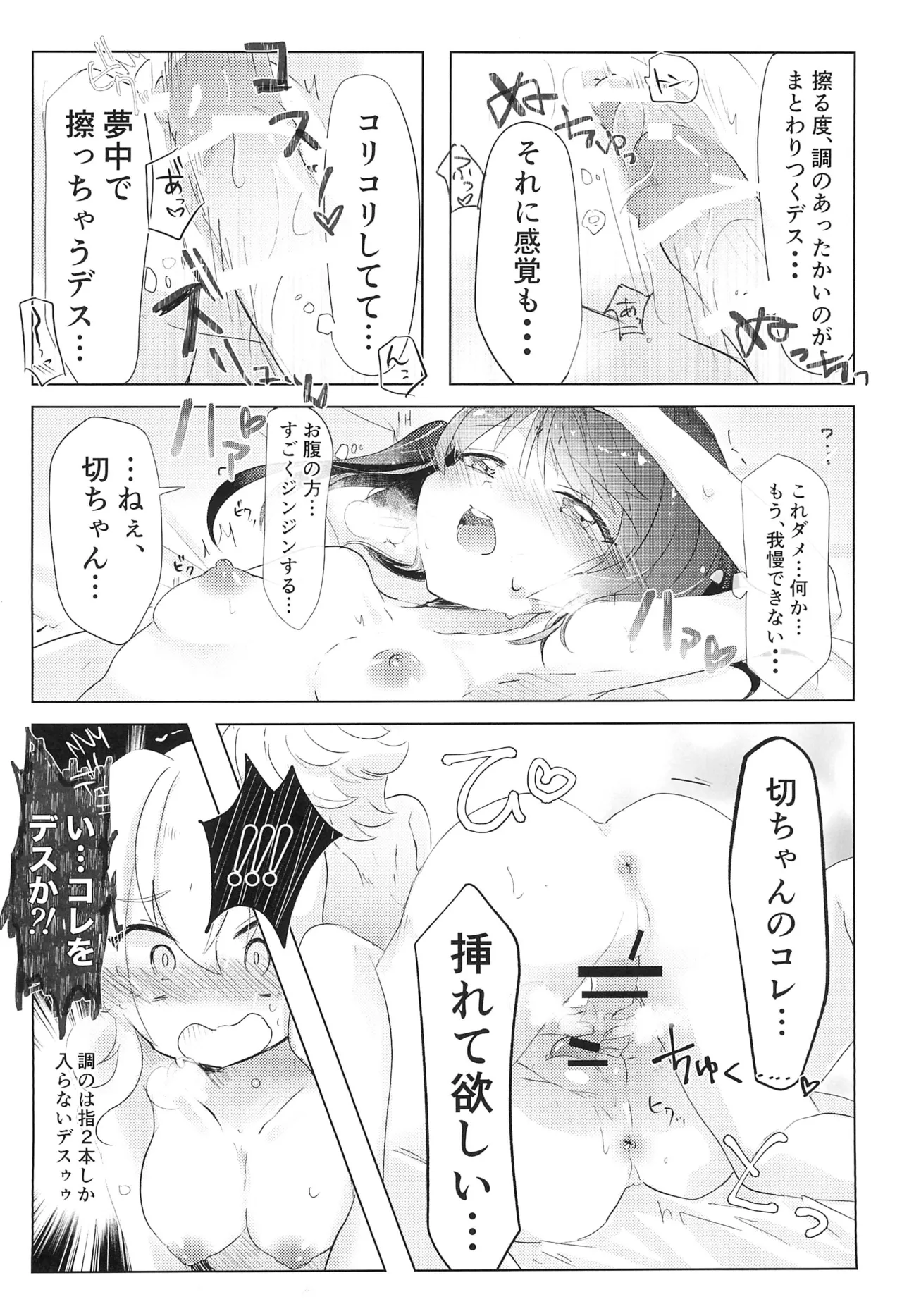 生えちゃったきりちゃんとしらちゃんがおせっせする本 Page.18