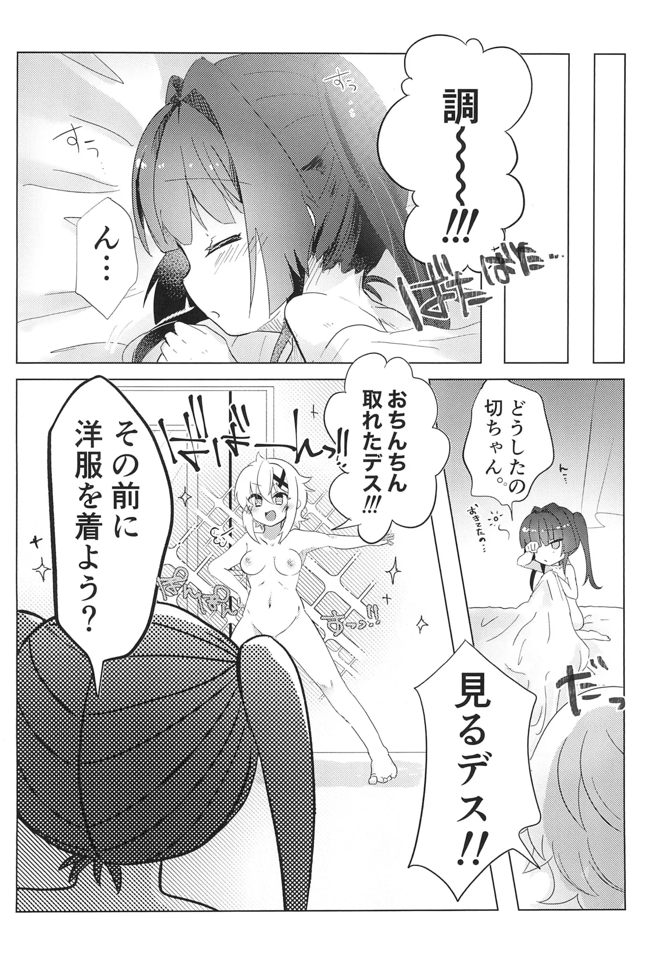 生えちゃったきりちゃんとしらちゃんがおせっせする本 Page.26