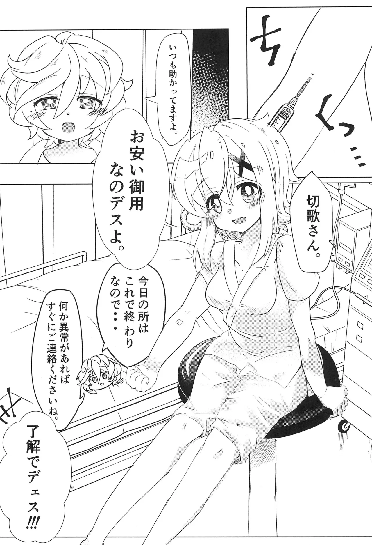 生えちゃったきりちゃんとしらちゃんがおせっせする本 Page.3