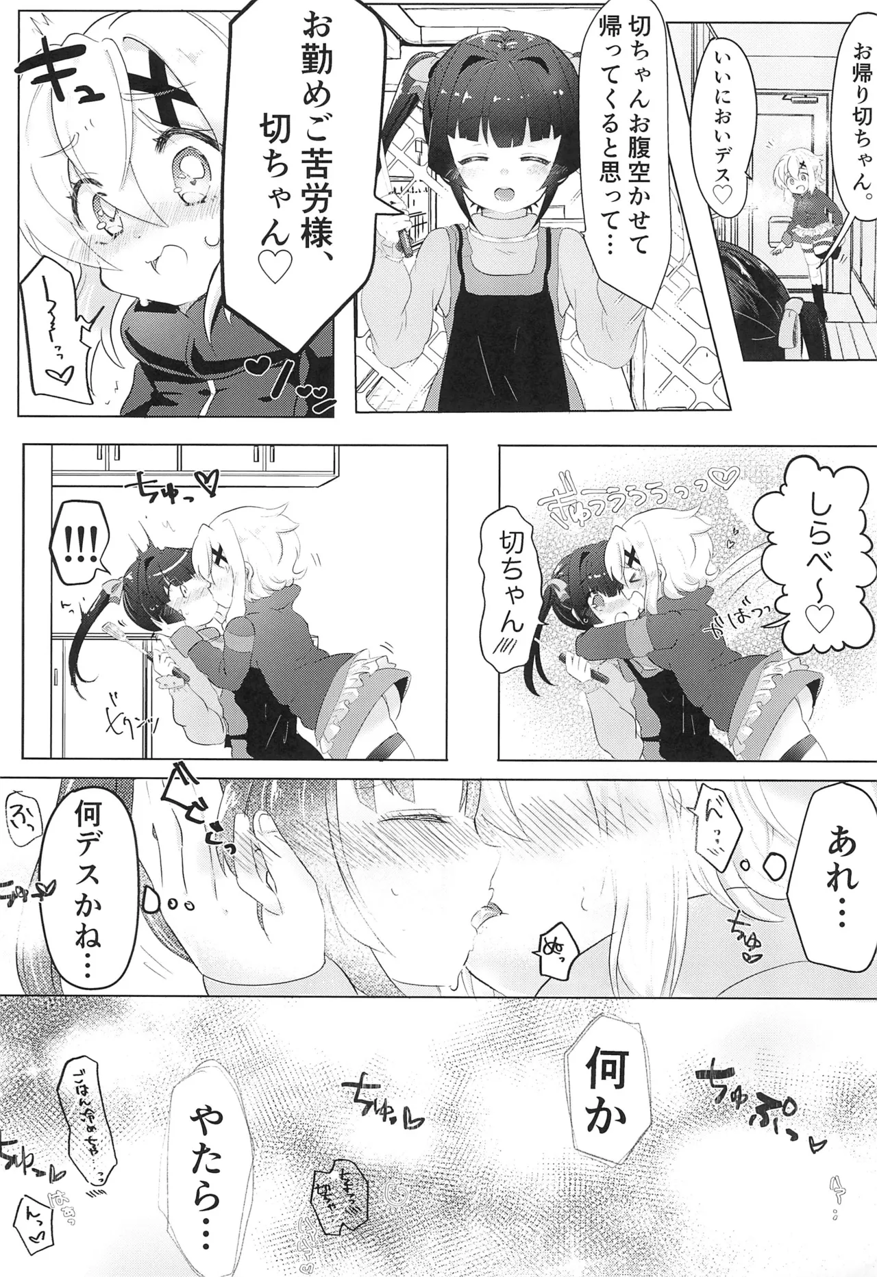 生えちゃったきりちゃんとしらちゃんがおせっせする本 Page.5