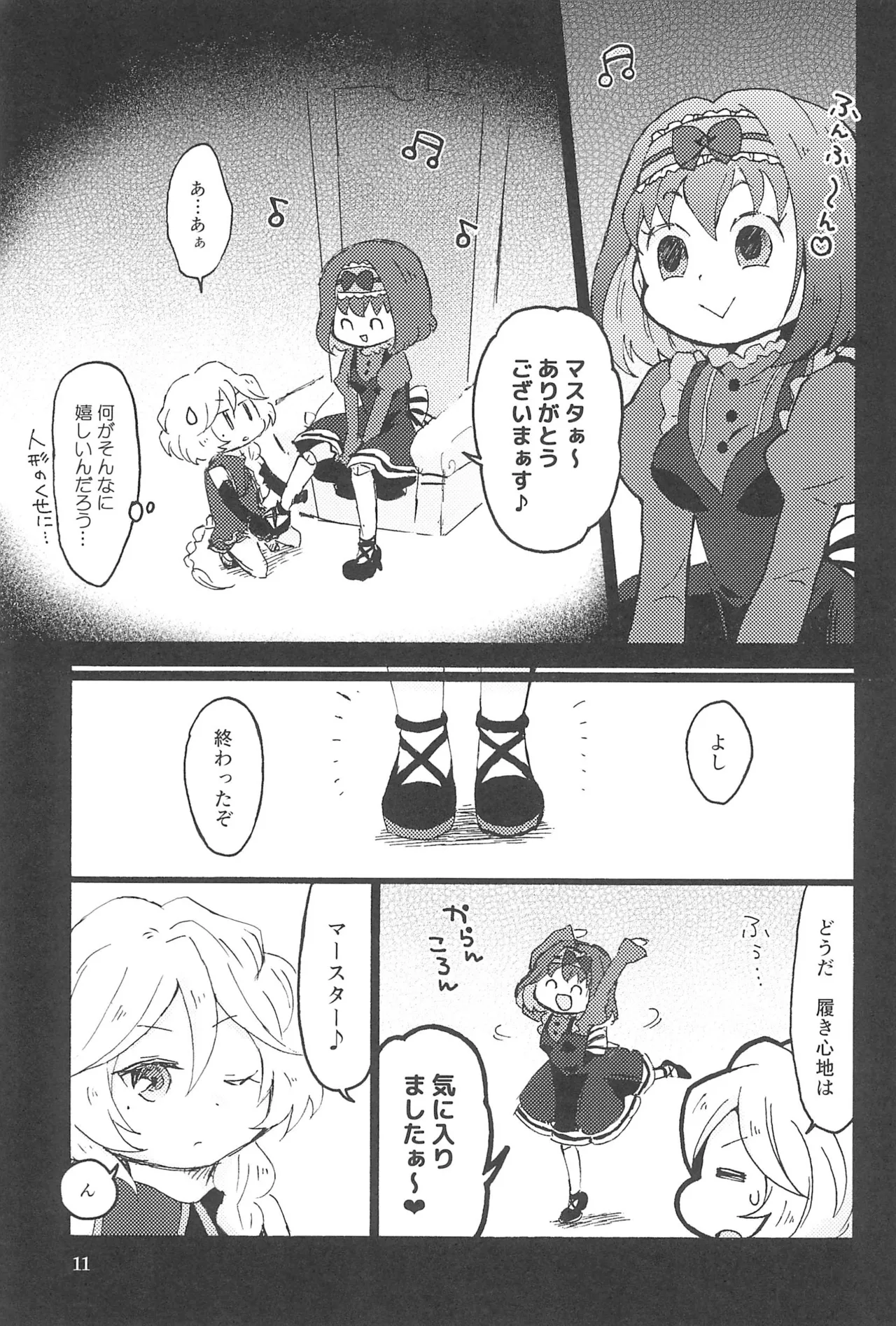 こっち向いて、マスター! Page.13