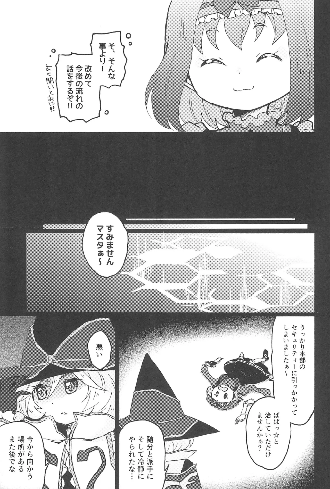 こっち向いて、マスター! Page.15