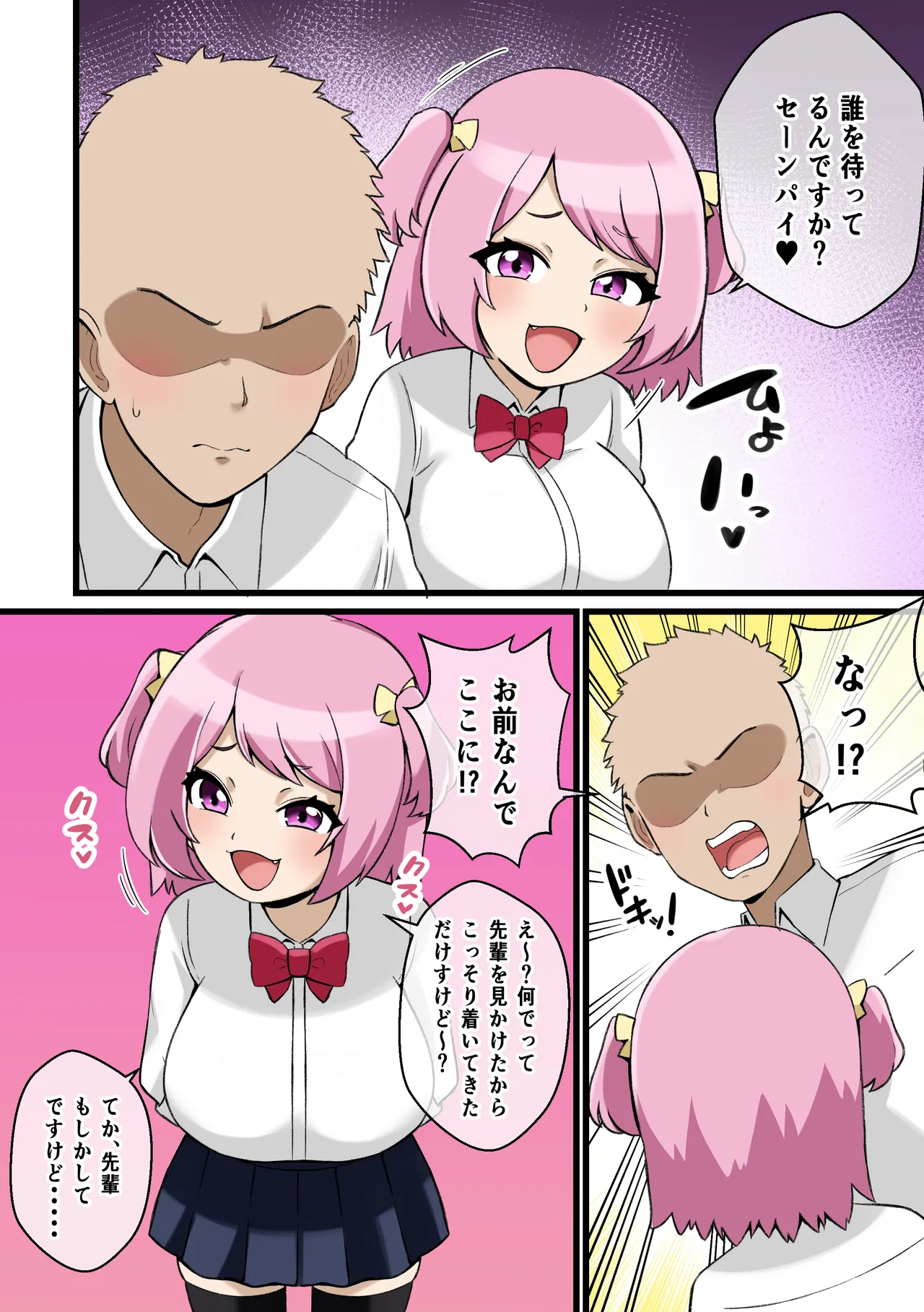 パイズリこわい～生意気後輩彼女にパイズリで搾り取られる話～ Page.5