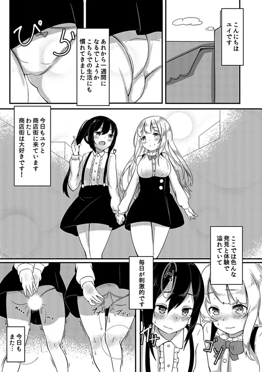 少女は田舎で牝になる Page.25