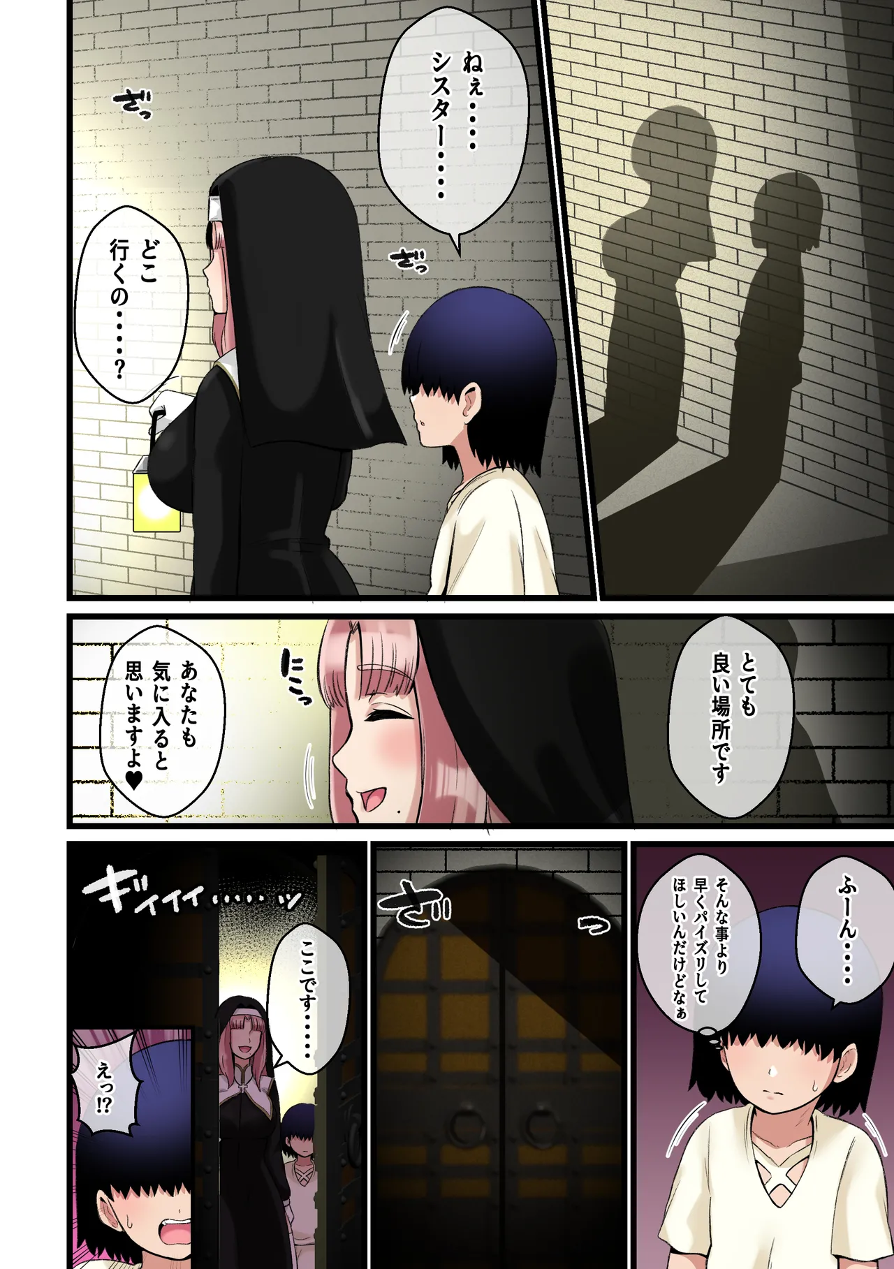 パイズリシスター～狭射への導き～ Page.15