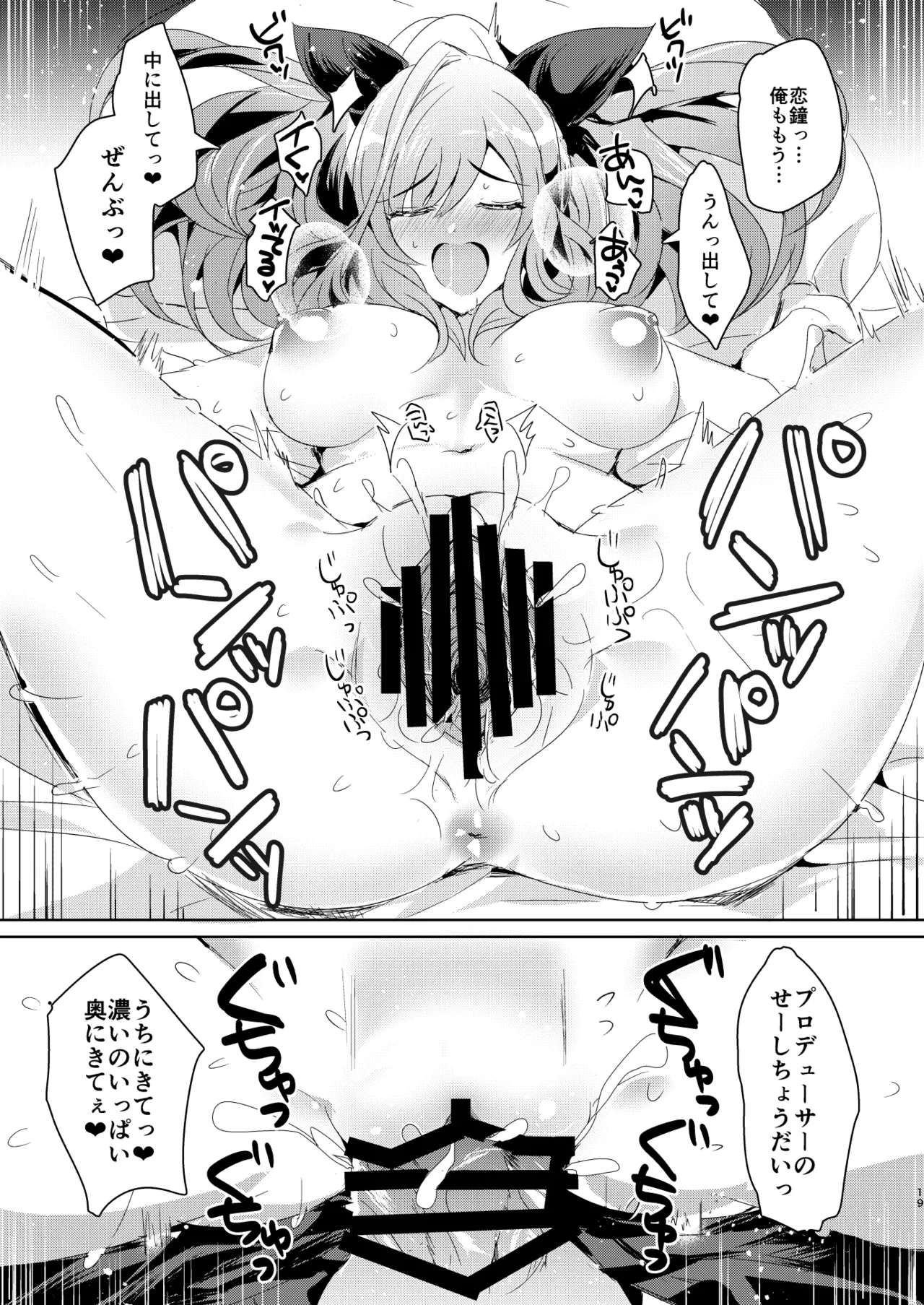 あなたに恋焦がね Page.18