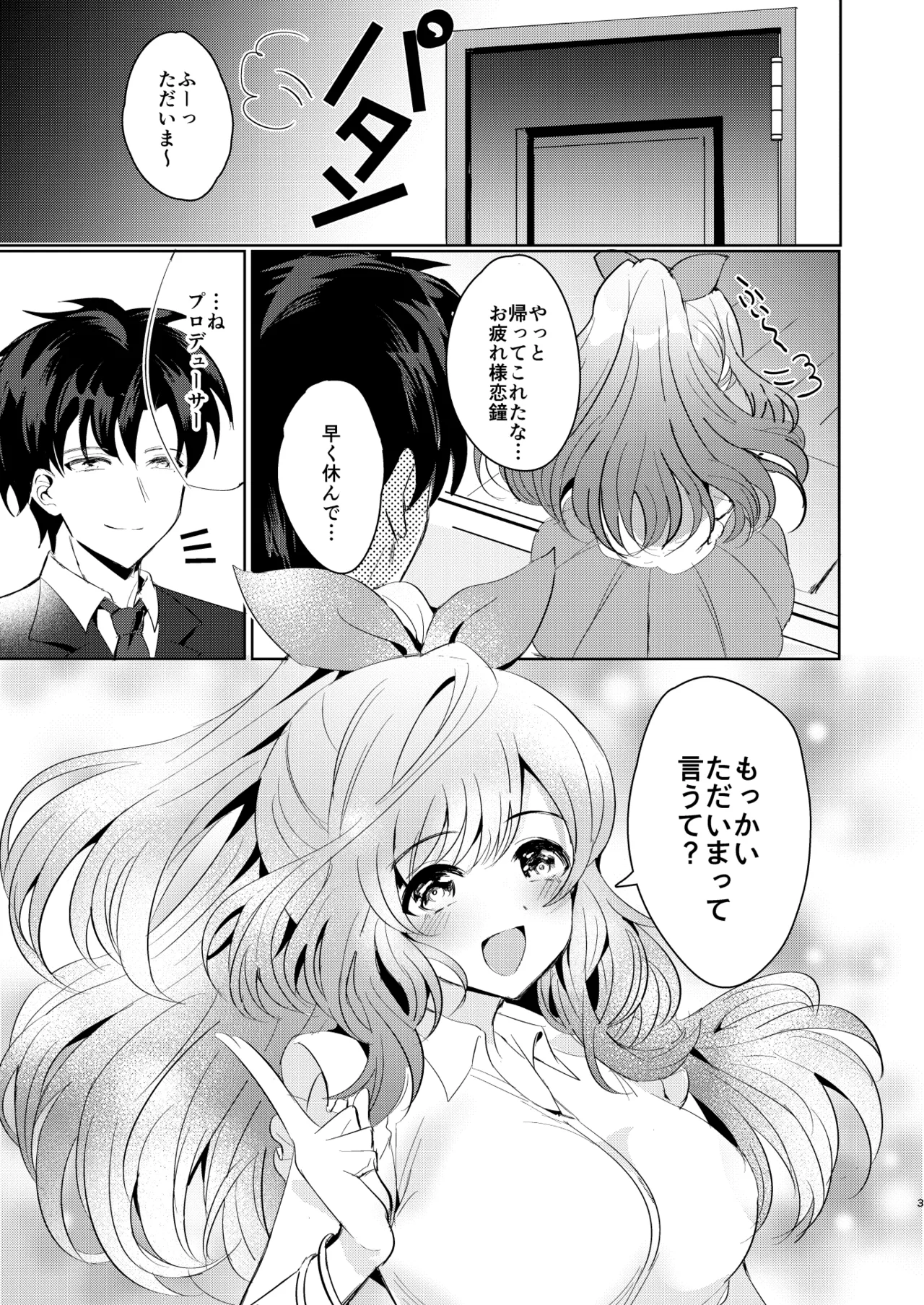 あなたに恋焦がね Page.2