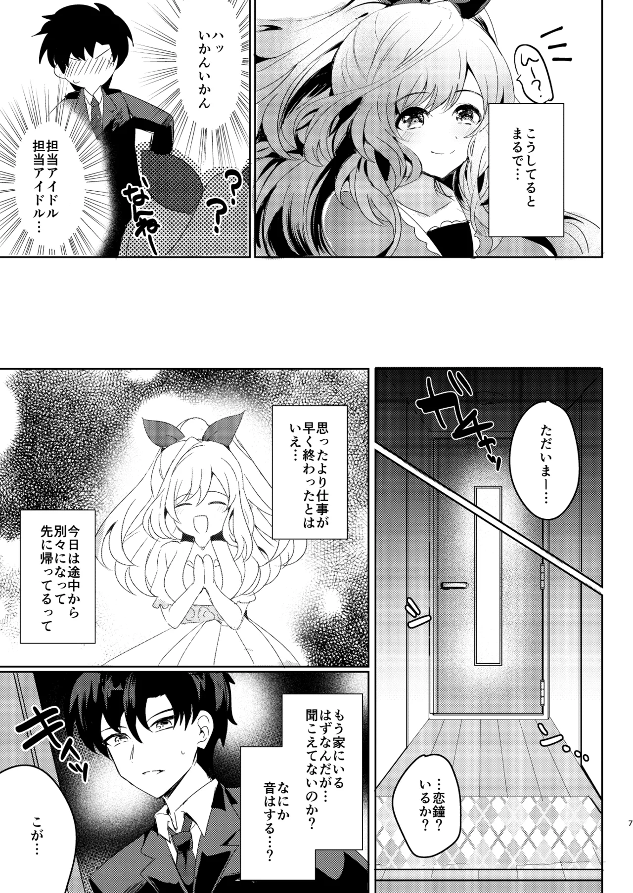 あなたに恋焦がね Page.6