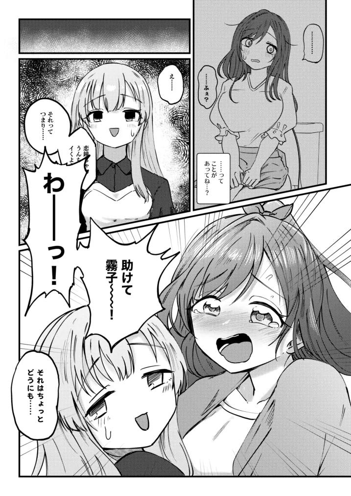 恋鐘とアナる本 Page.26