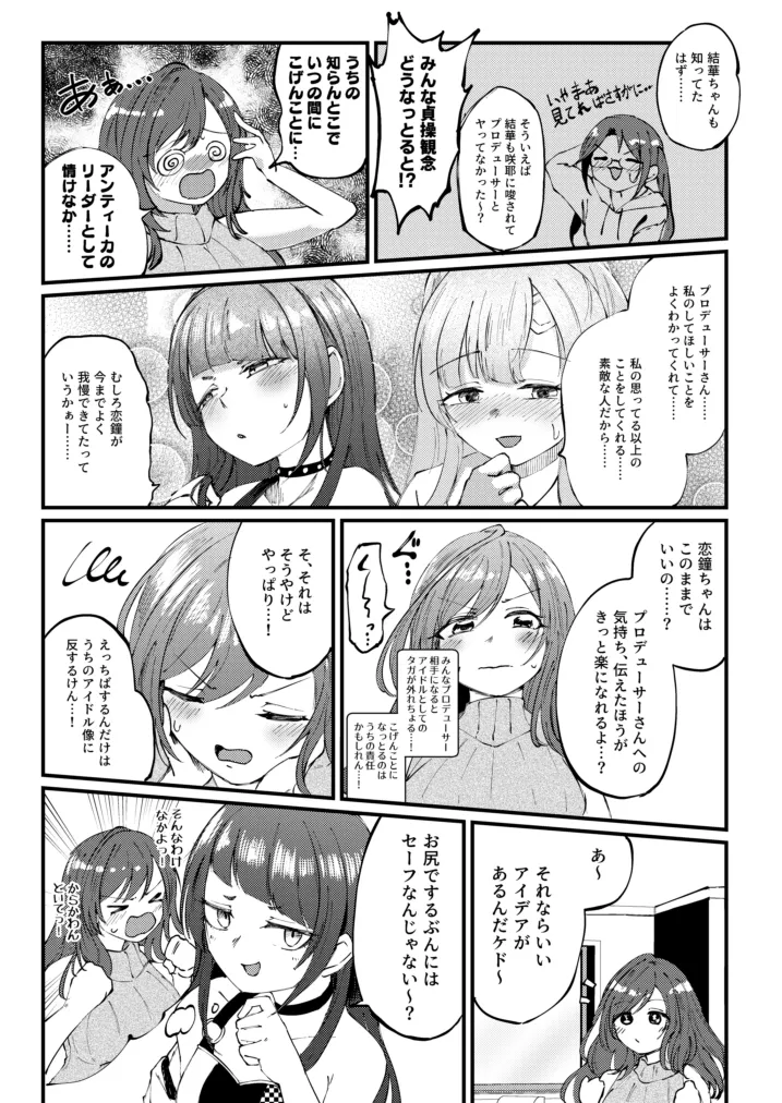 恋鐘とアナる本 Page.4