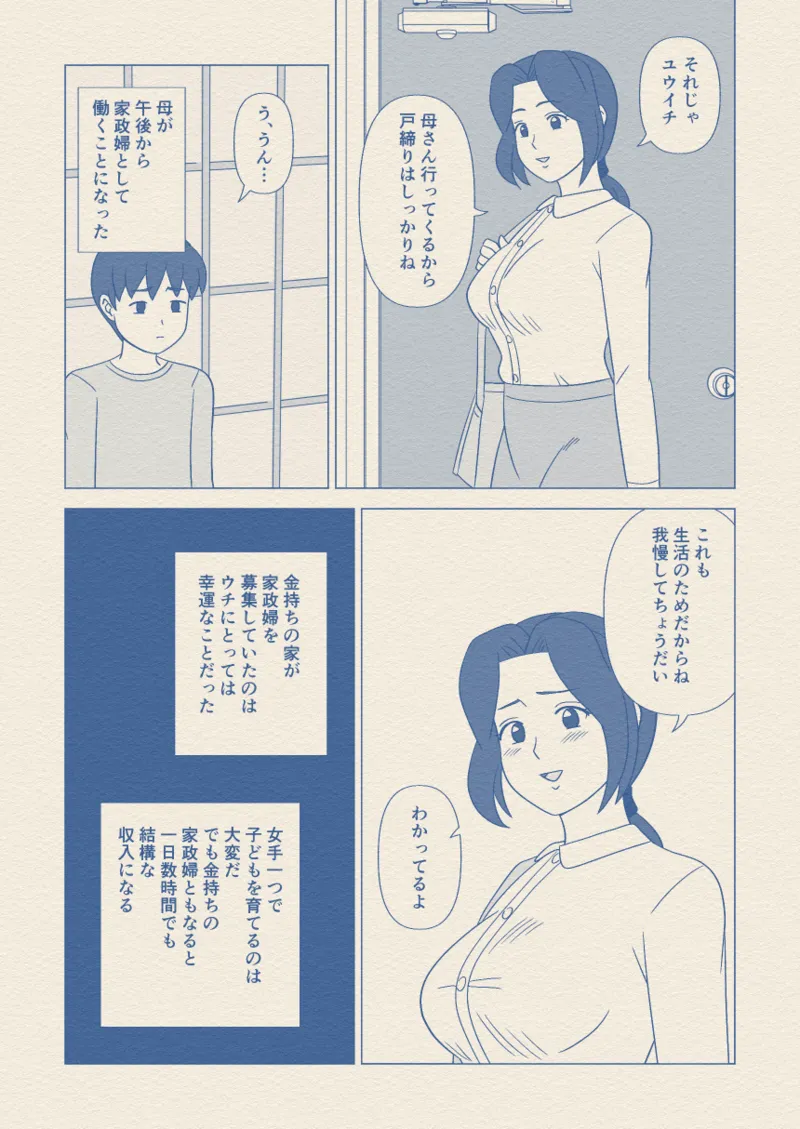 お坊ちゃまの性処理道具にされた僕の母 Page.2