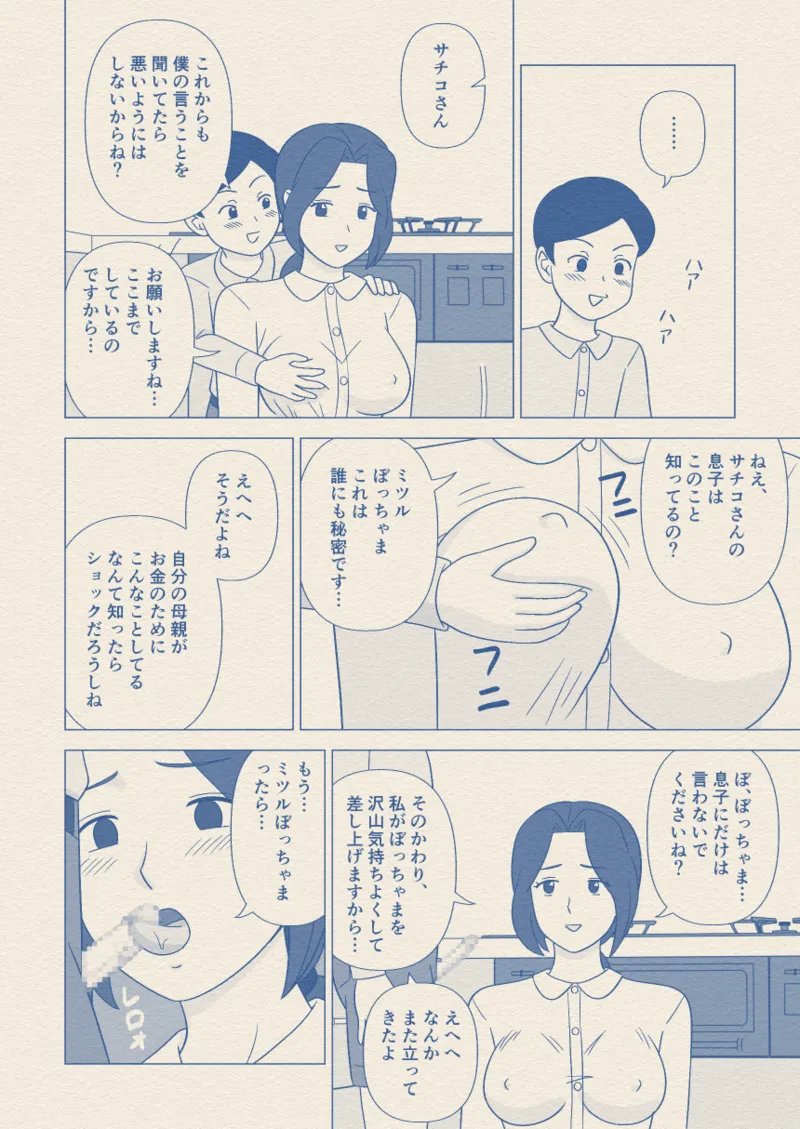 お坊ちゃまの性処理道具にされた僕の母 Page.25