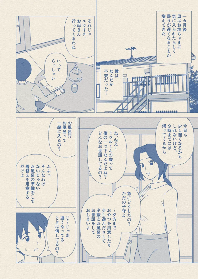 お坊ちゃまの性処理道具にされた僕の母 Page.27