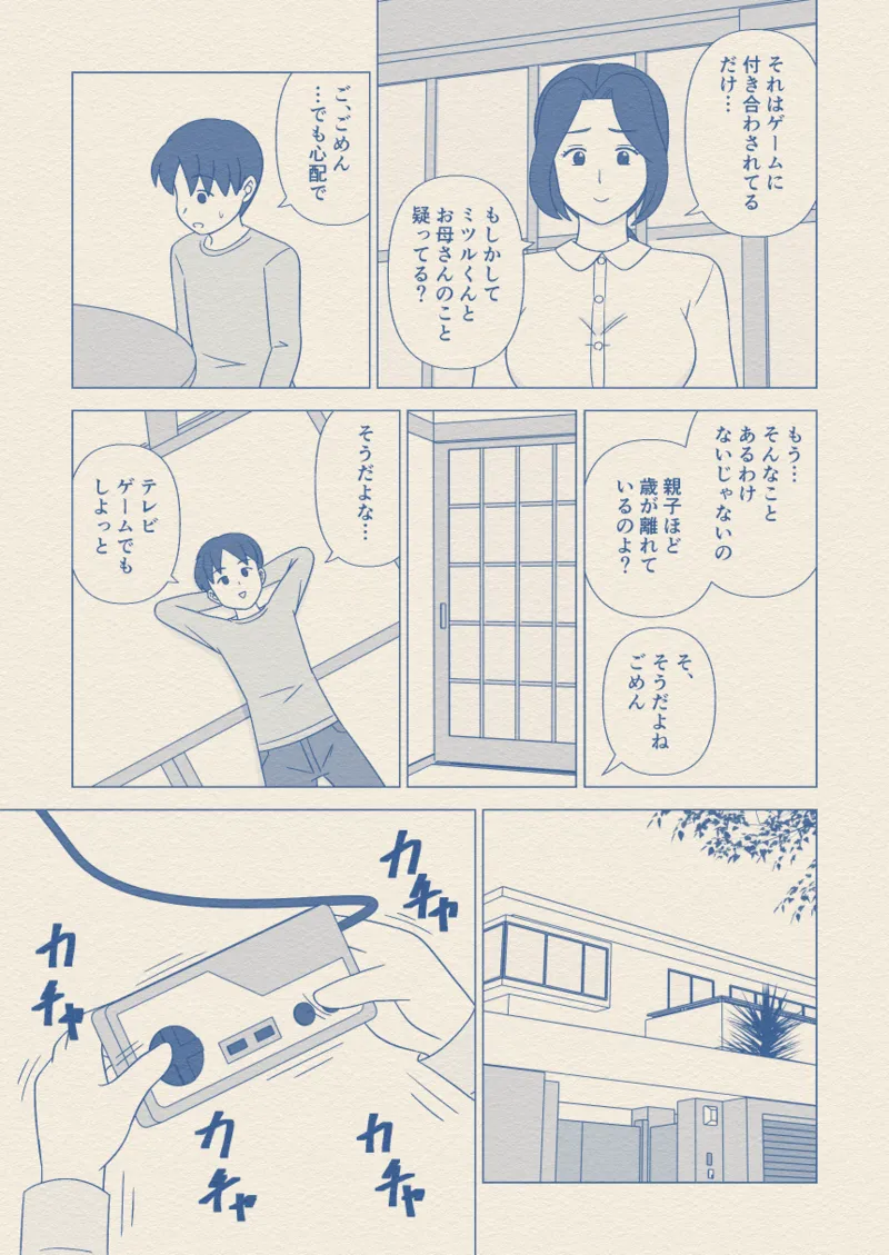 お坊ちゃまの性処理道具にされた僕の母 Page.28