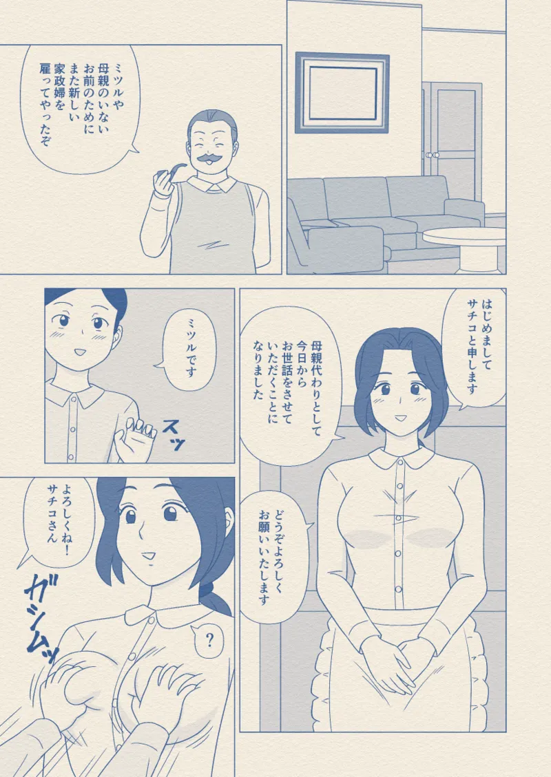 お坊ちゃまの性処理道具にされた僕の母 Page.4