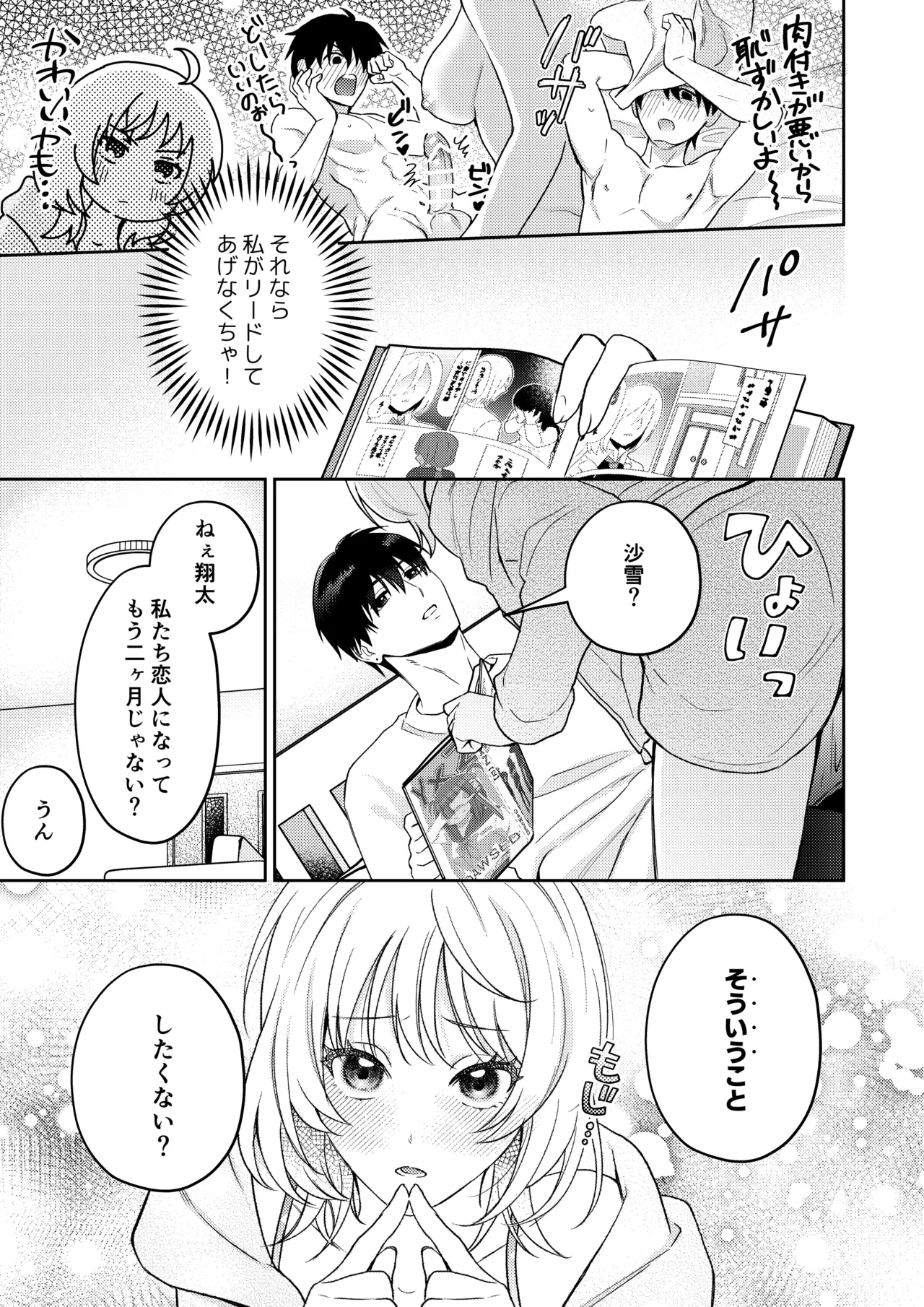 奥手むっつりカレシの絶倫猛獣セックスが止まりません Page.8