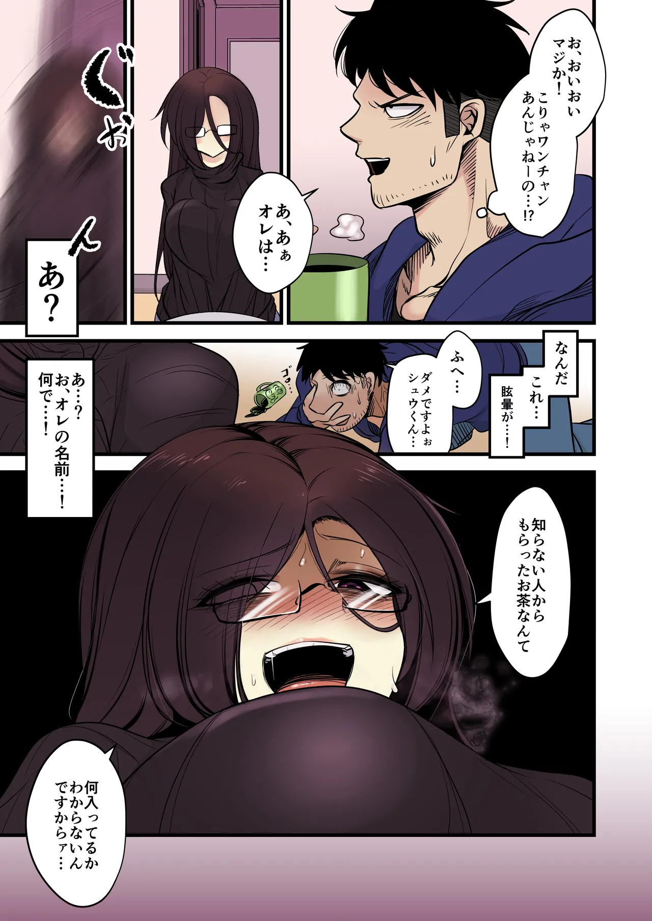 重めの爆乳陰キャ女子はお嫌いですか Page.6