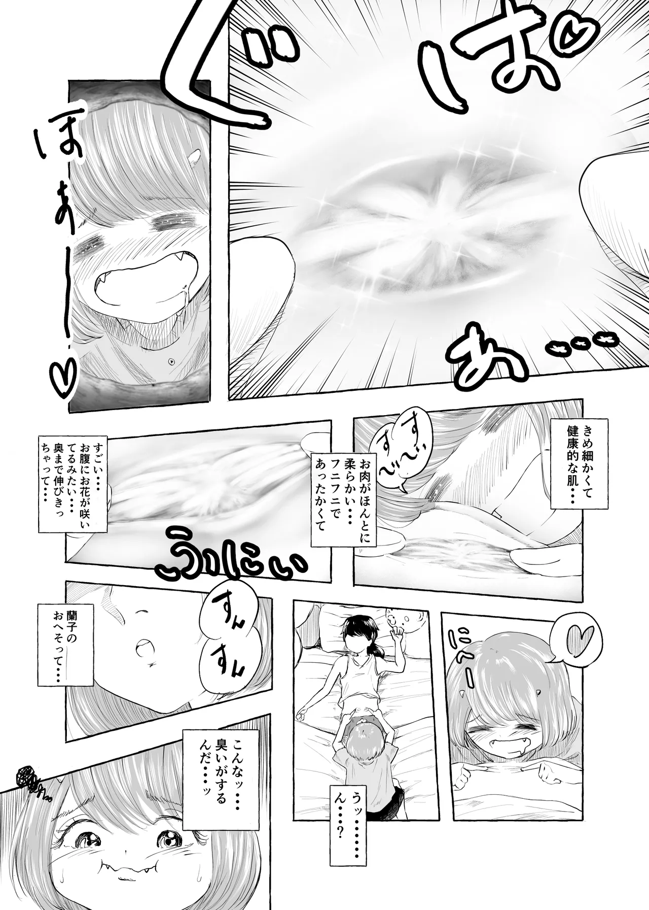 おいしいおへその作り方② Page.13