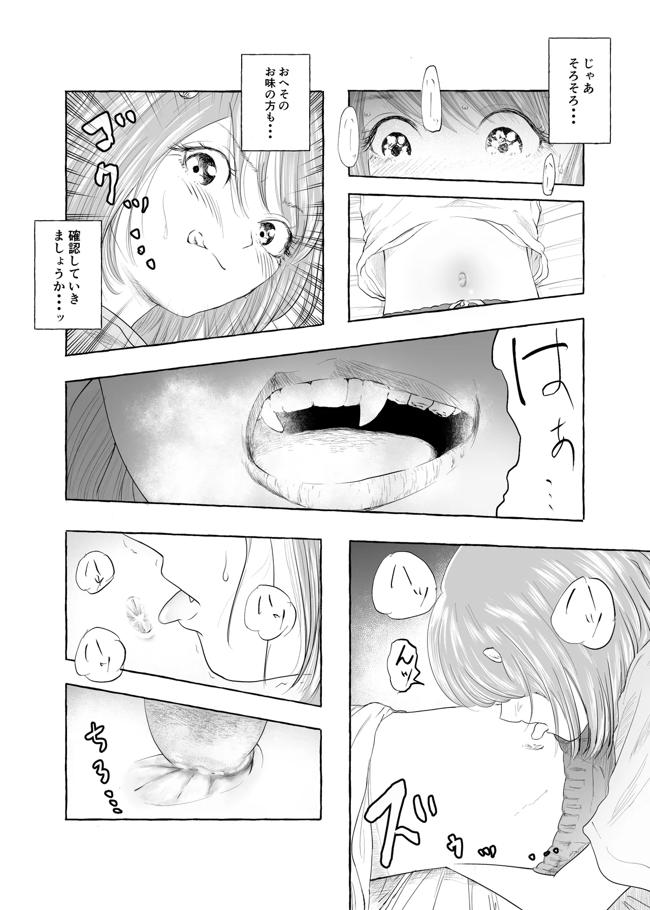 おいしいおへその作り方② Page.17