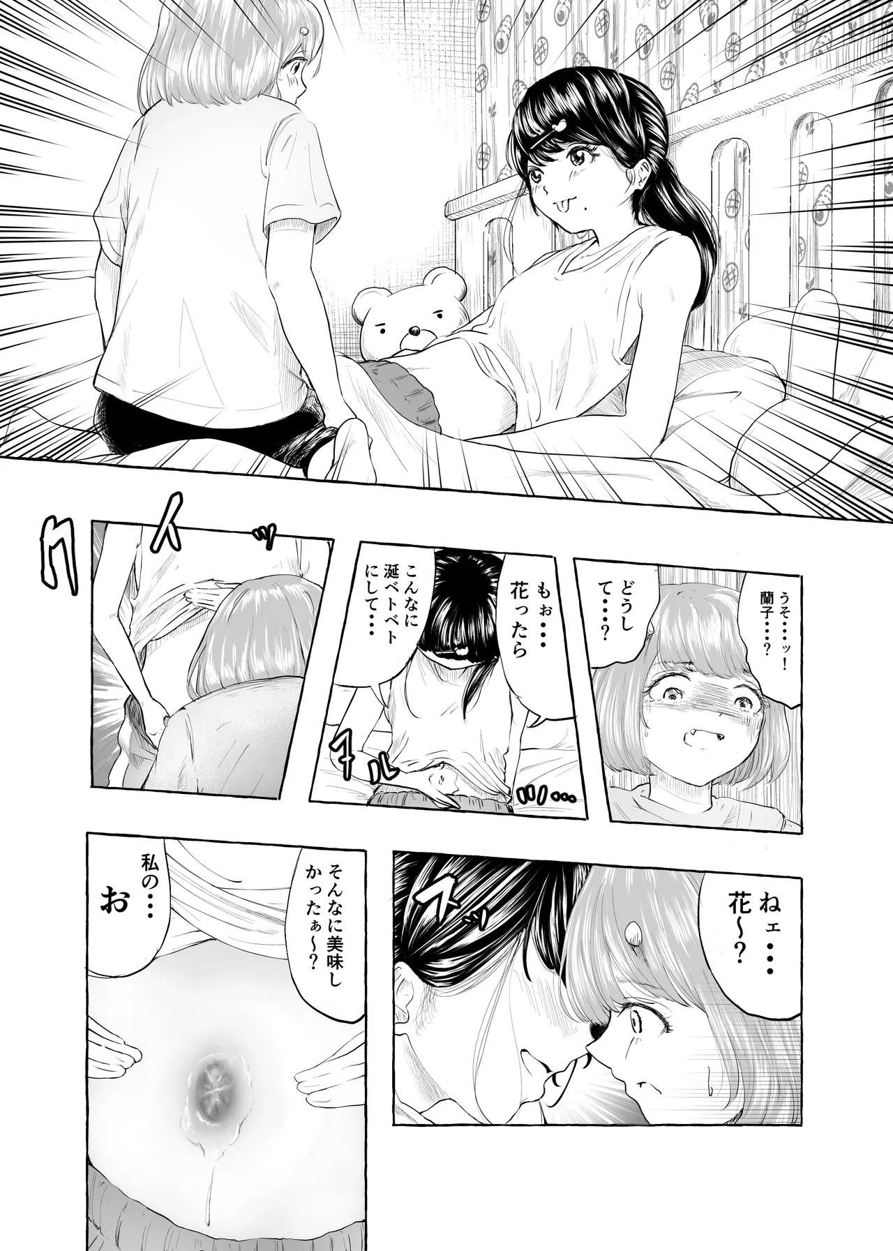 おいしいおへその作り方② Page.20