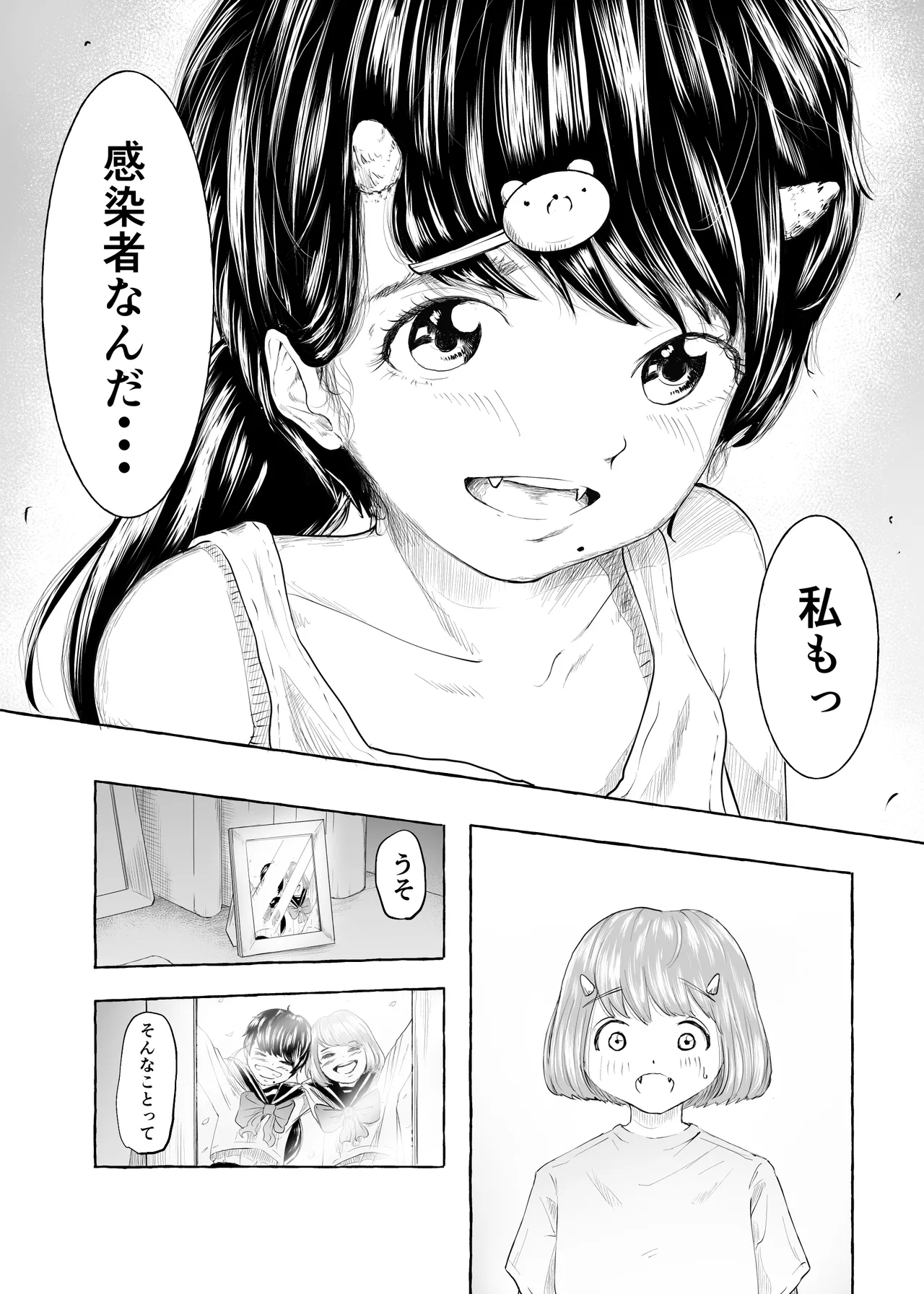 おいしいおへその作り方② Page.23