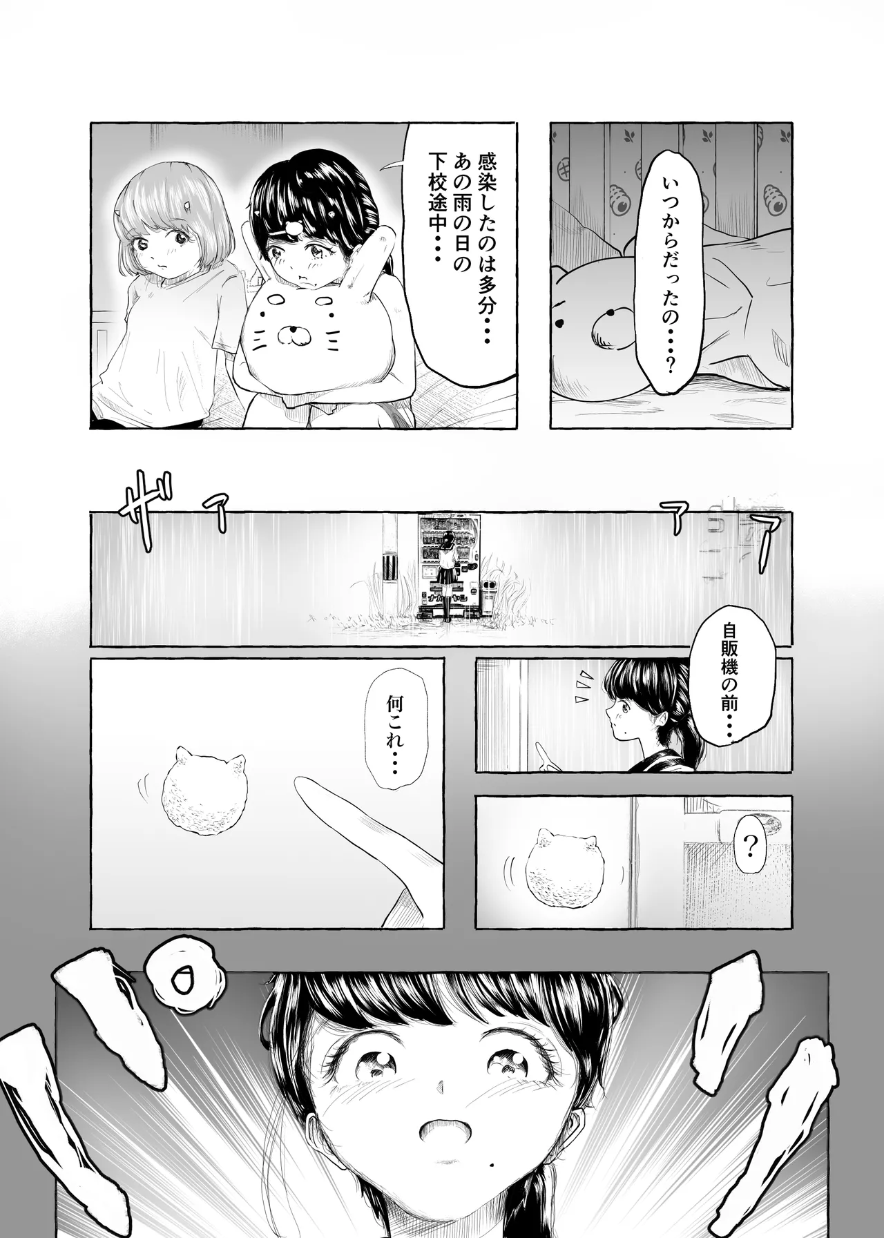 おいしいおへその作り方② Page.24