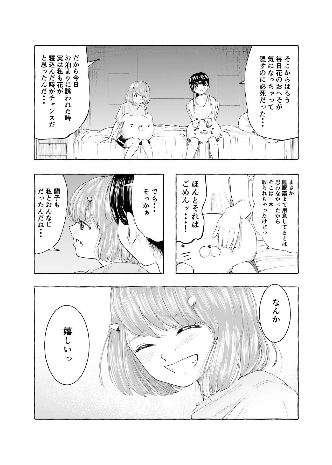 おいしいおへその作り方② Page.26