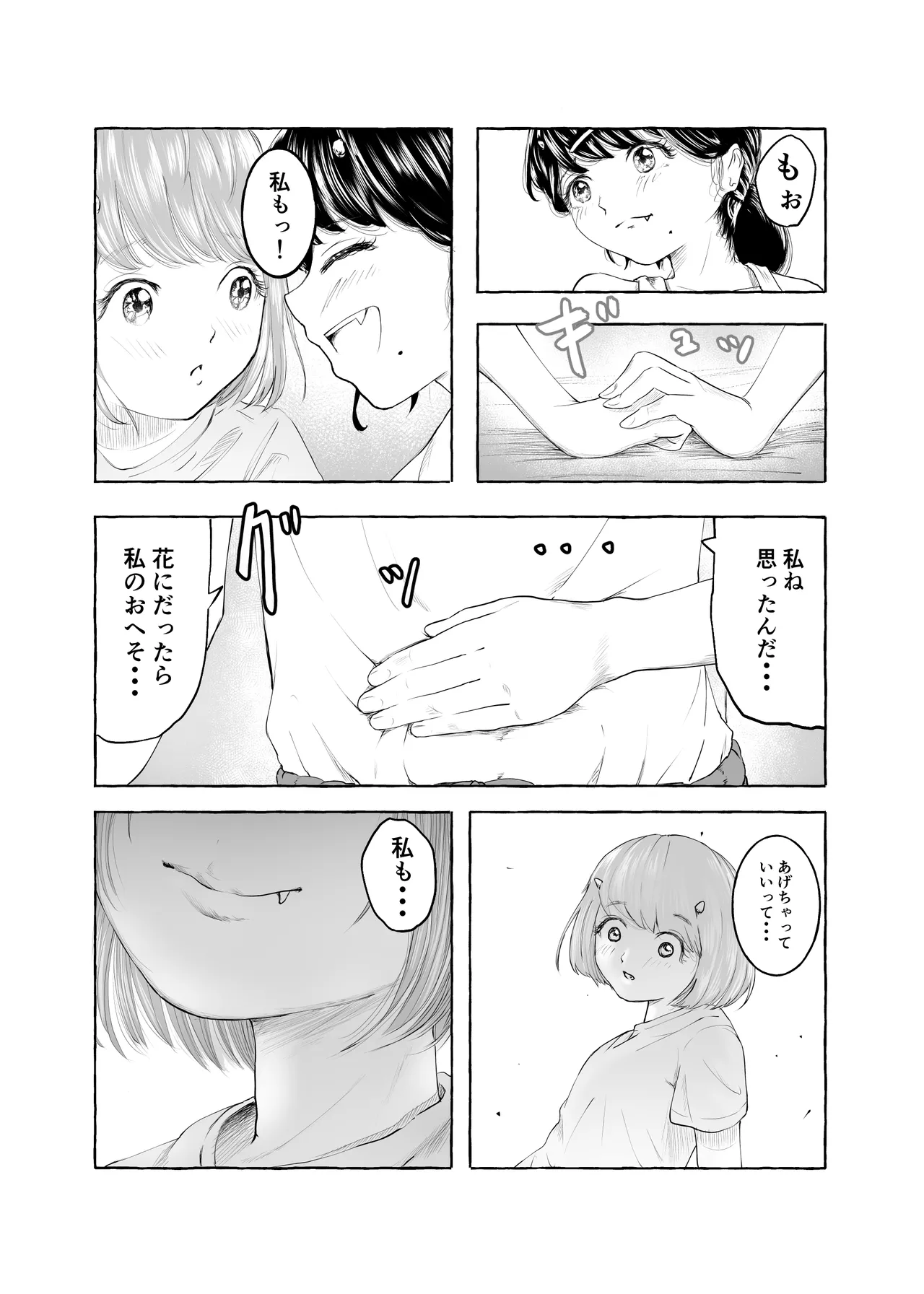 おいしいおへその作り方② Page.27