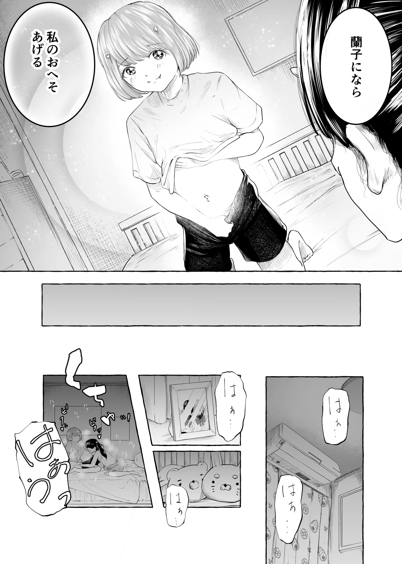 おいしいおへその作り方② Page.28