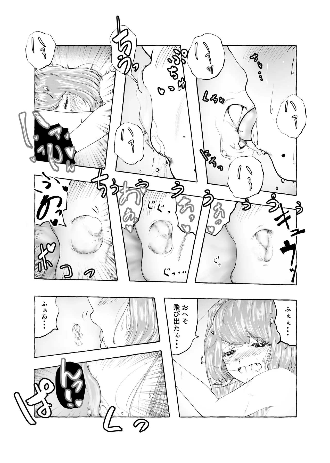 おいしいおへその作り方② Page.33