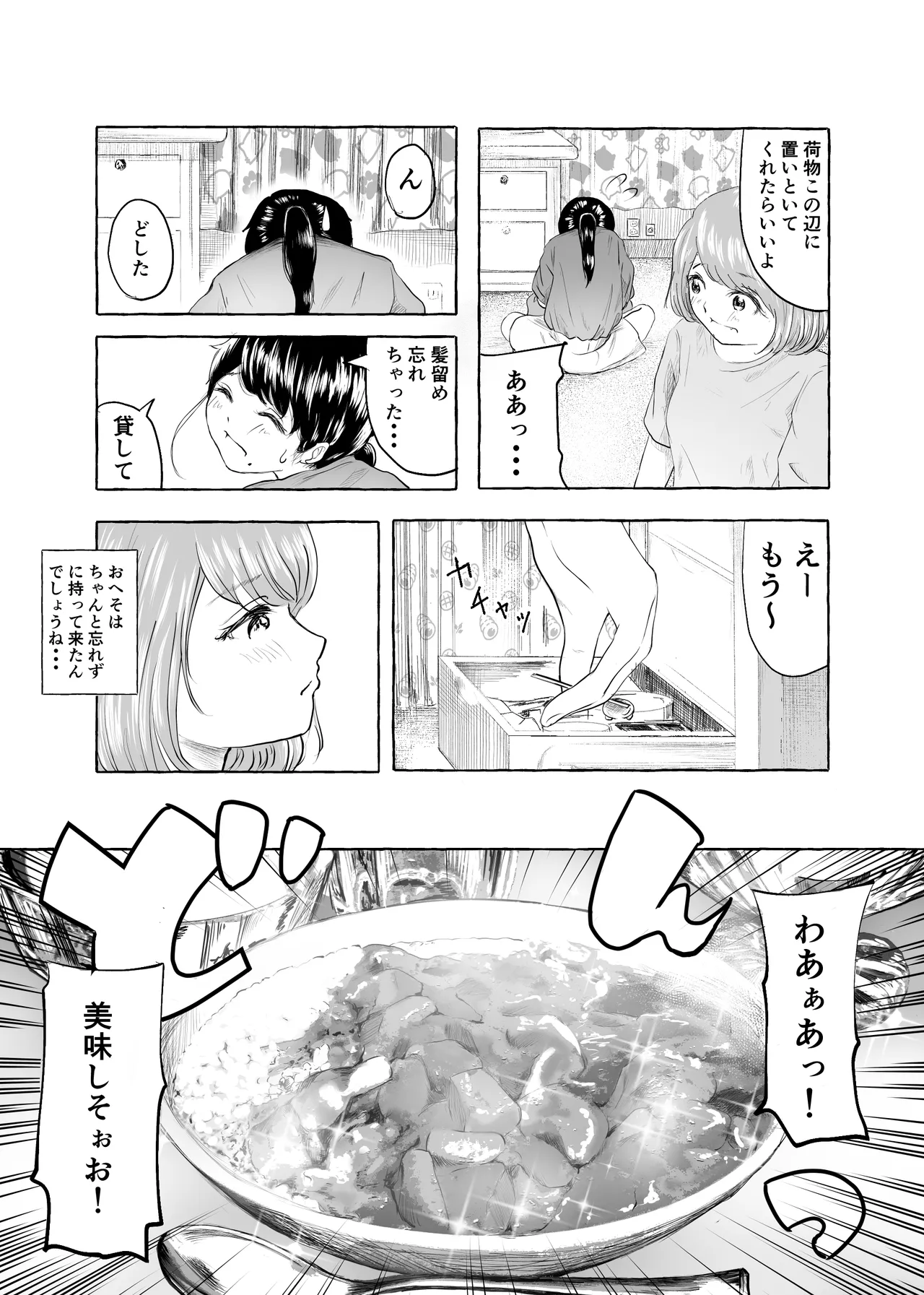 おいしいおへその作り方② Page.4