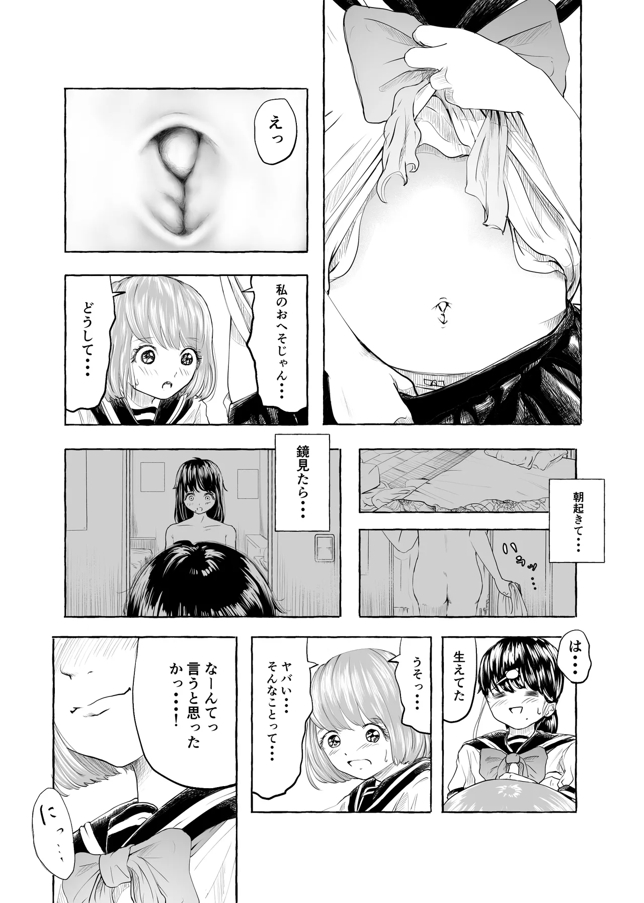 おいしいおへその作り方② Page.43