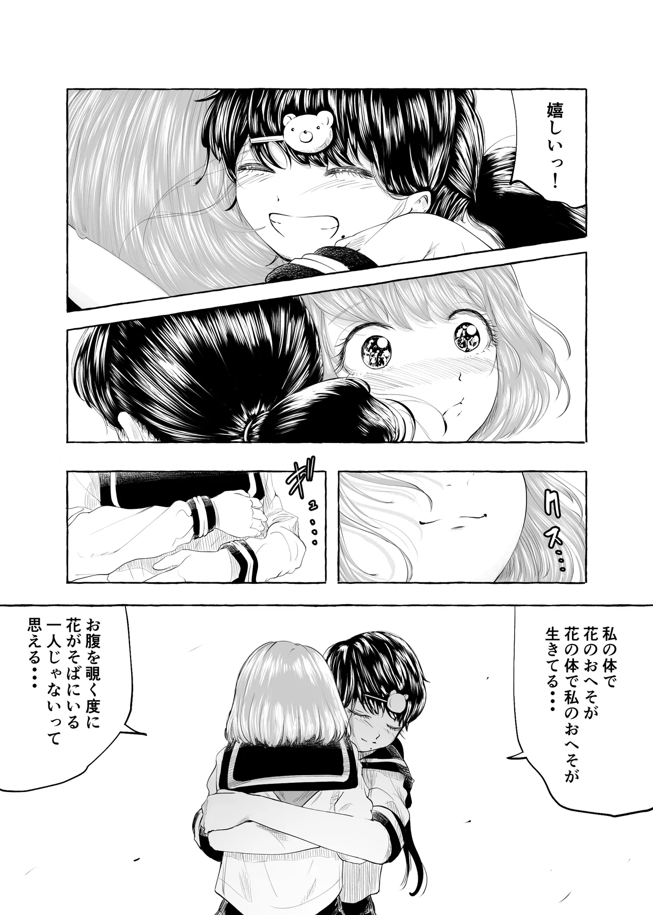 おいしいおへその作り方② Page.45