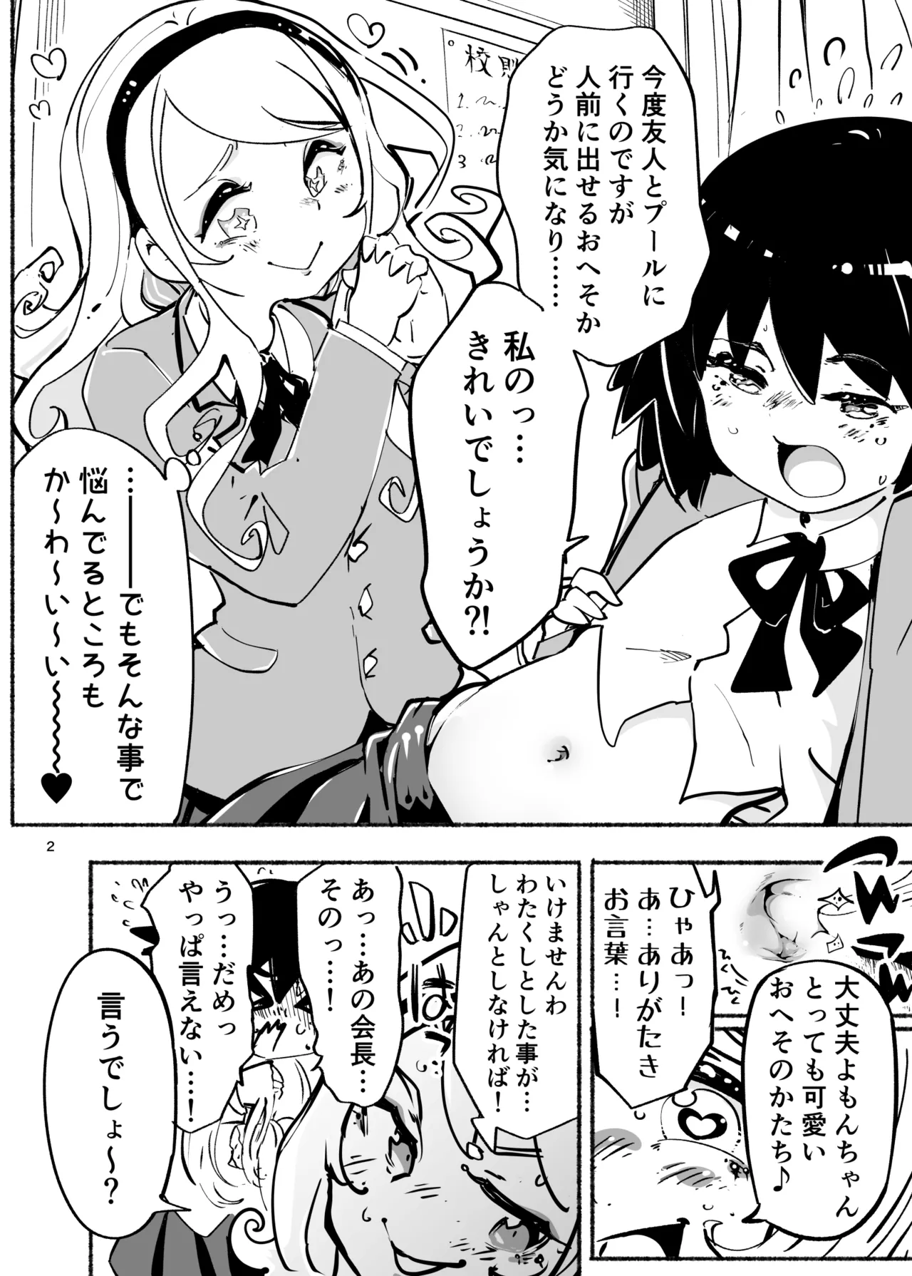 もんもんキリリッ！〜くりぃにんぐDAY〜 Page.2