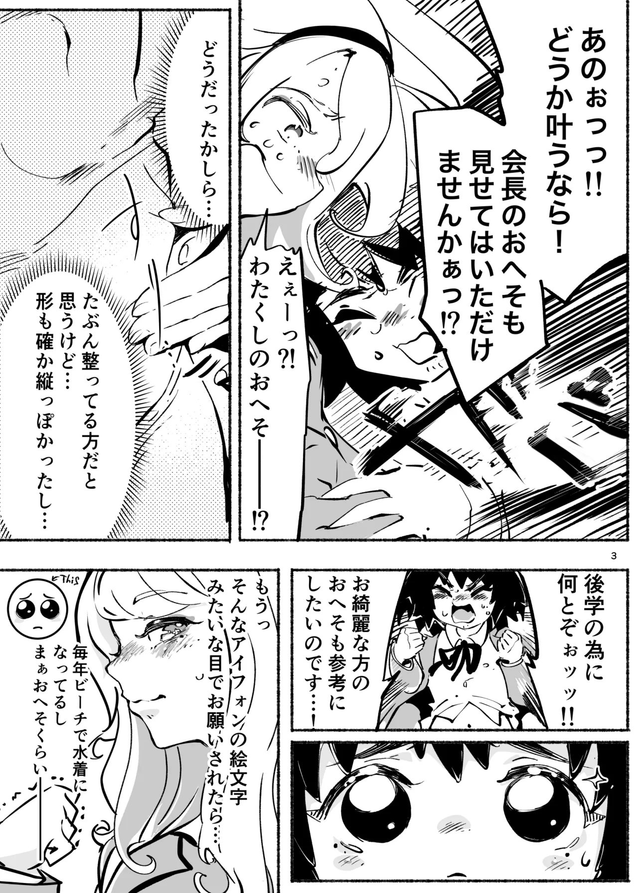 もんもんキリリッ！〜くりぃにんぐDAY〜 Page.3