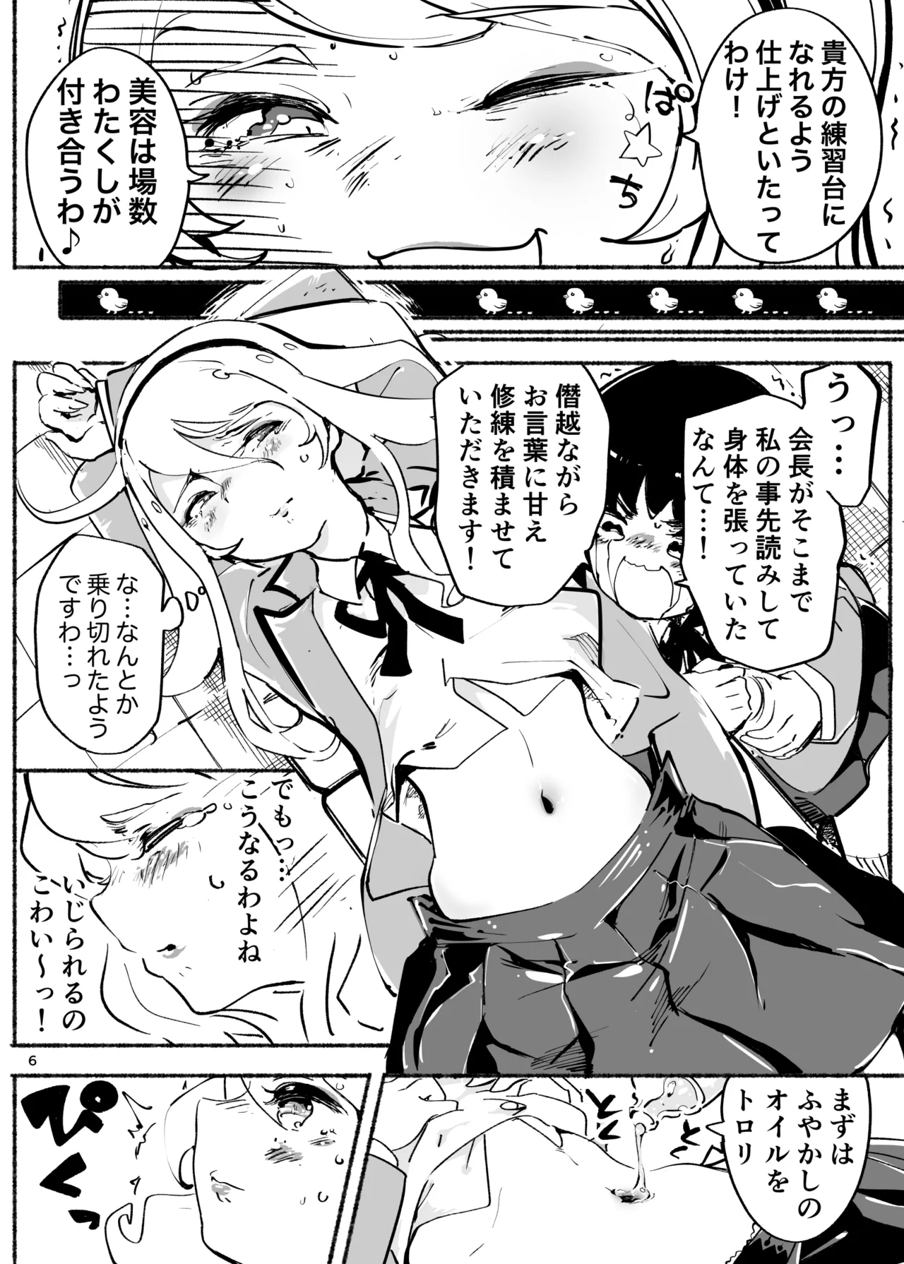 もんもんキリリッ！〜くりぃにんぐDAY〜 Page.6