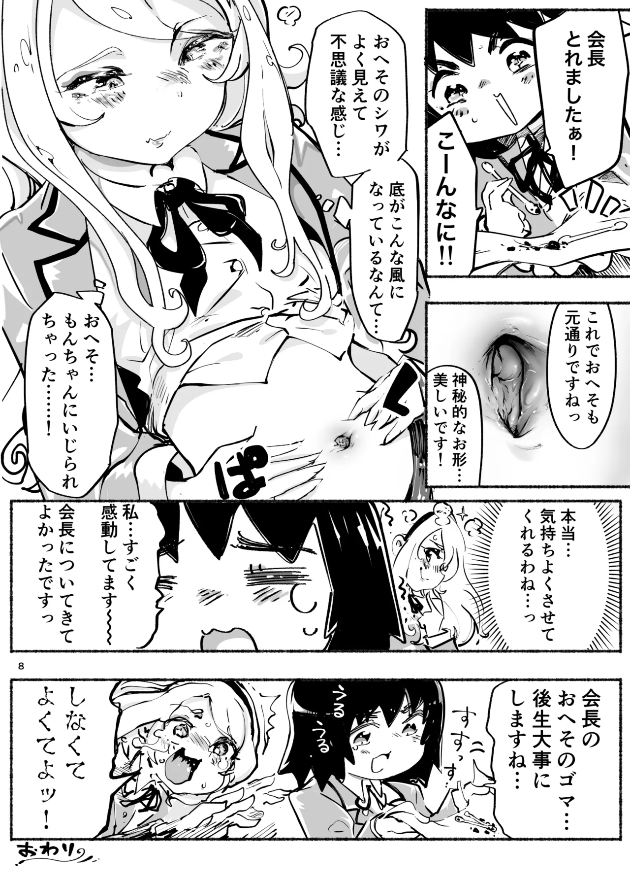 もんもんキリリッ！〜くりぃにんぐDAY〜 Page.8