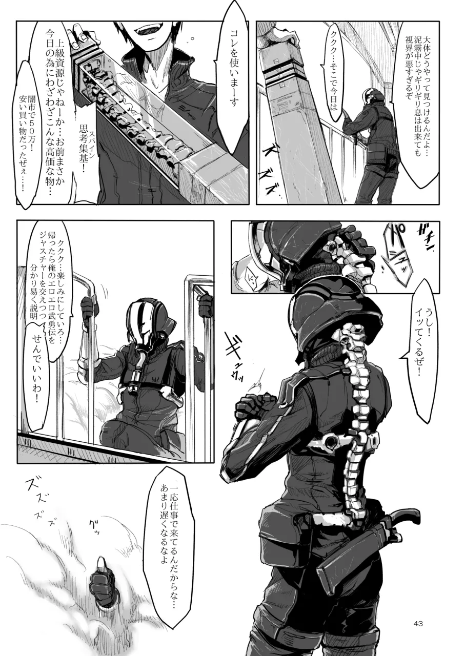 A Beautiful Greed Zトン人外総集編 Page.42