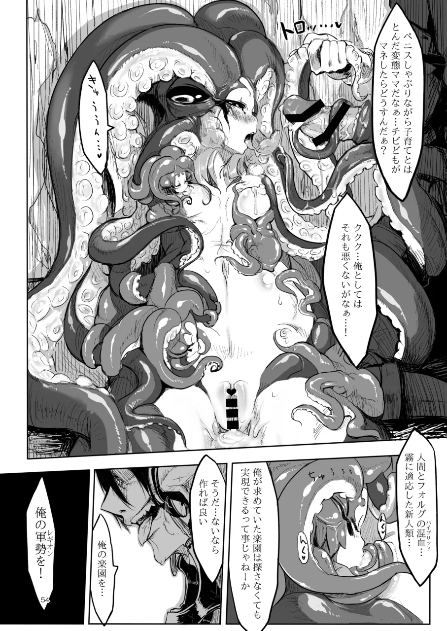 A Beautiful Greed Zトン人外総集編 Page.53