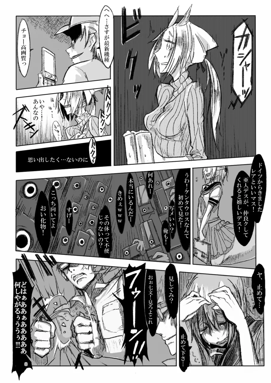 A Beautiful Greed Zトン人外総集編 Page.7