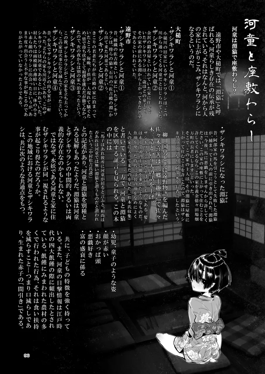 A Beautiful Greed Zトン人外総集編 Page.95